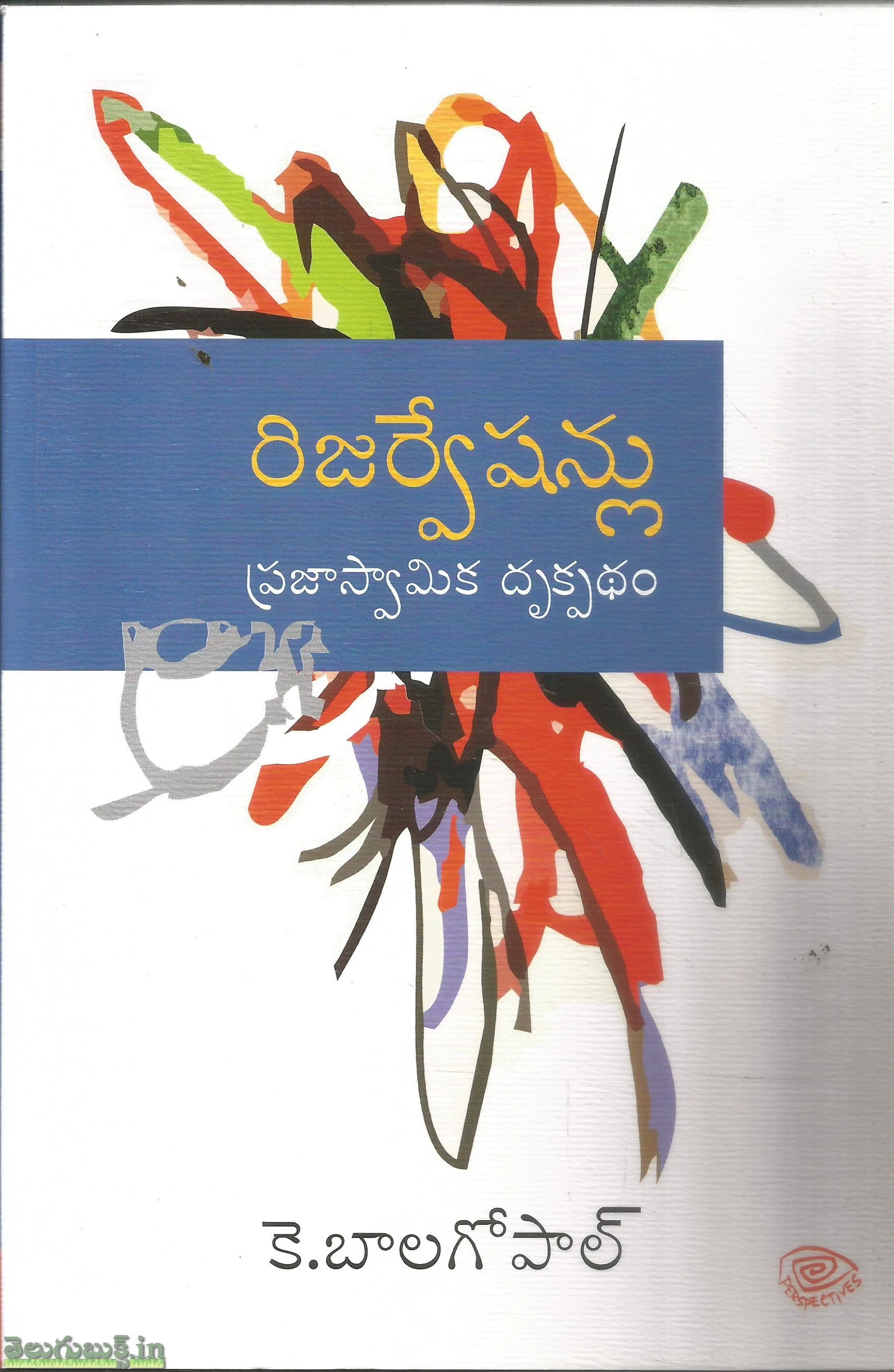 Reservationlu Prajaswamika drukpatham