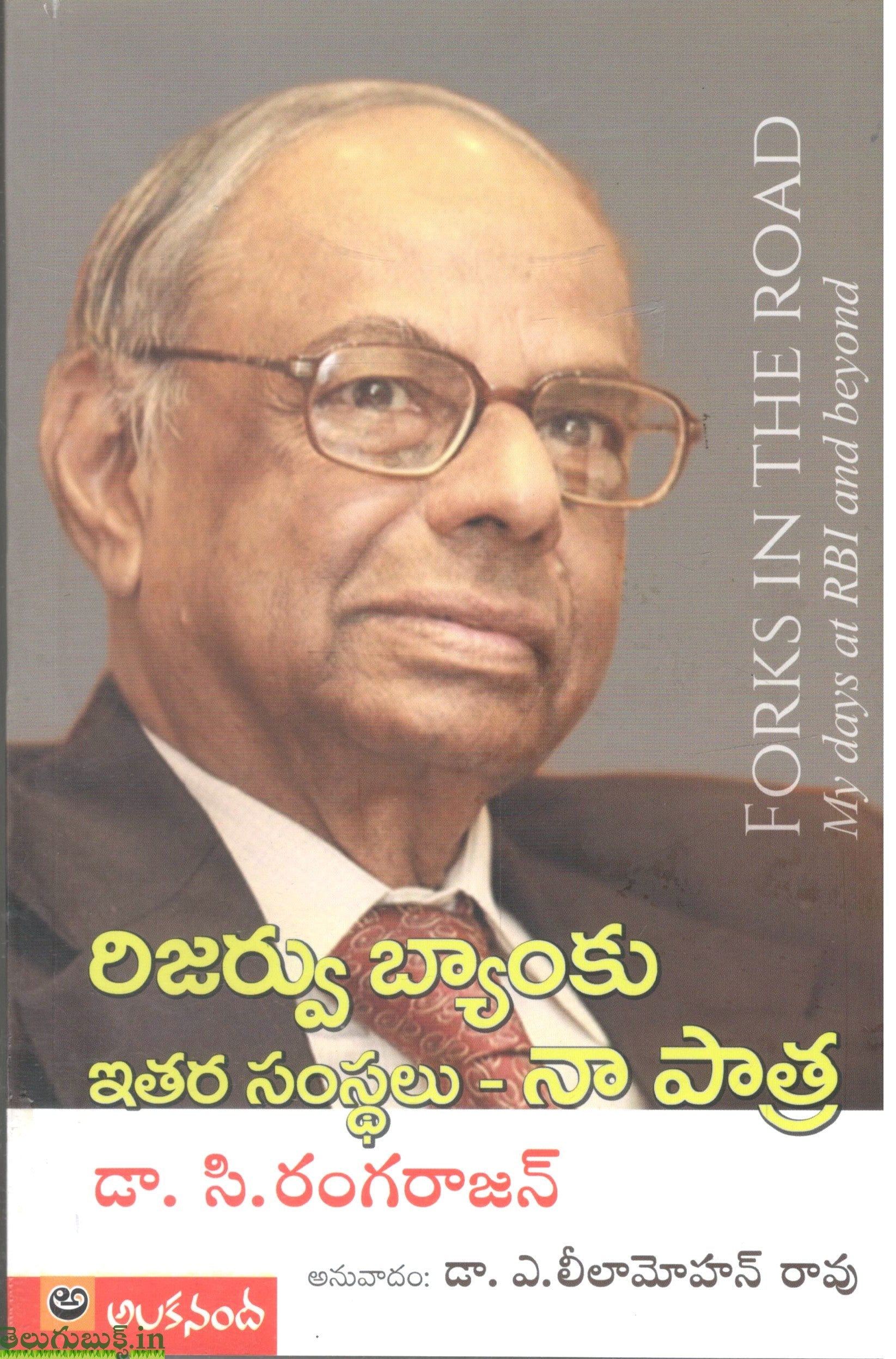 Reserve Bank Ithara Samsthalu-Naa Pathra