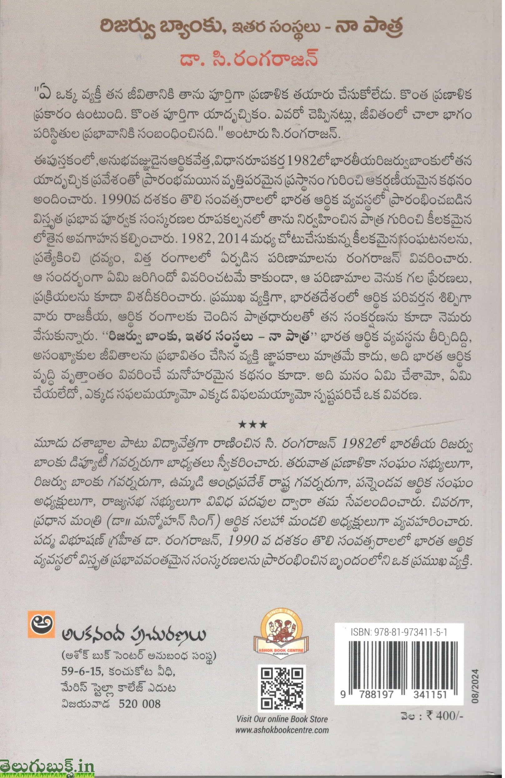 Reserve Bank Ithara Samsthalu-Naa Pathra - Image 2