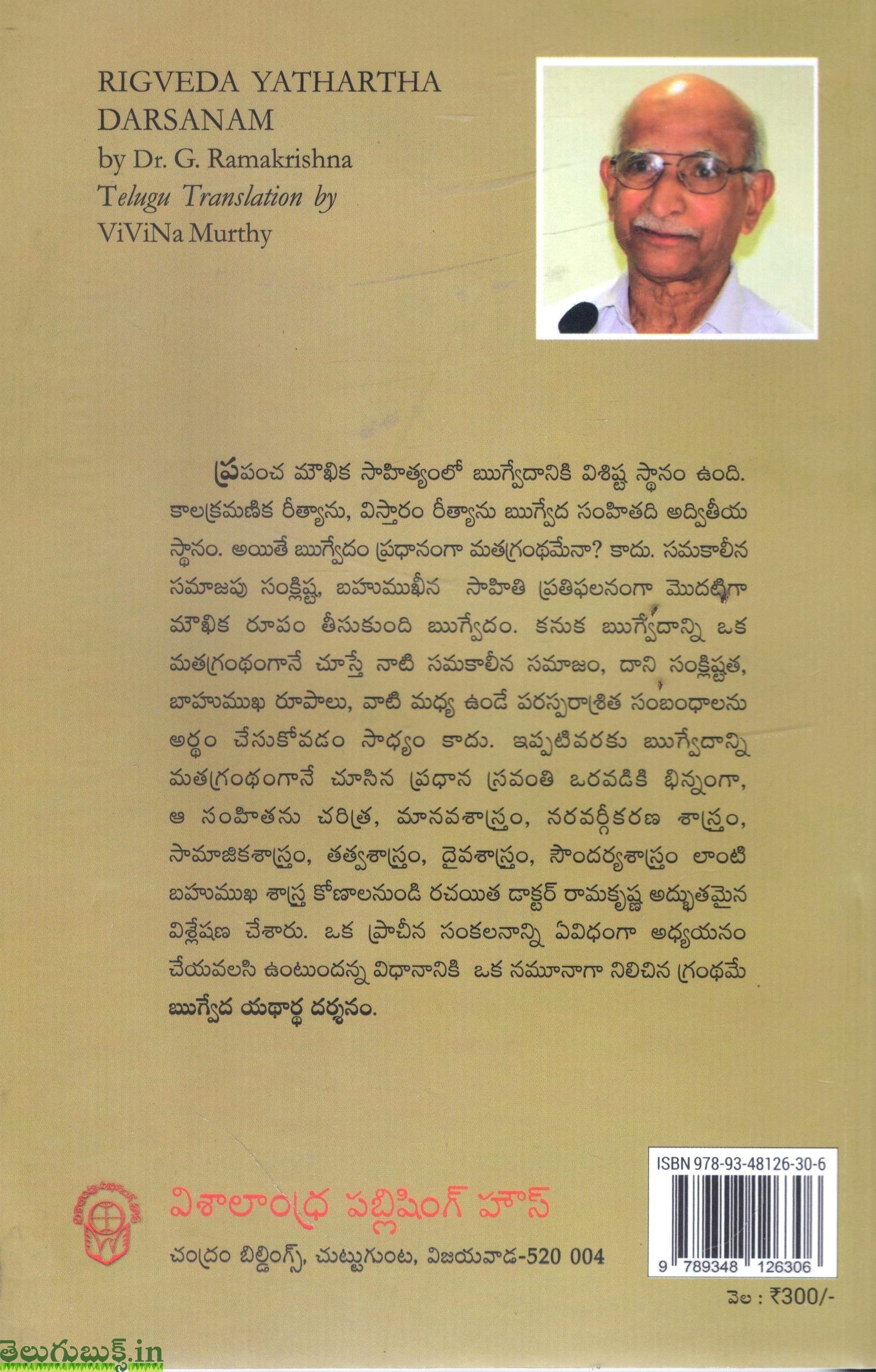 Rugveda Yathartha Darshanam-Purana Gaathalu Vasthavalu - Image 2