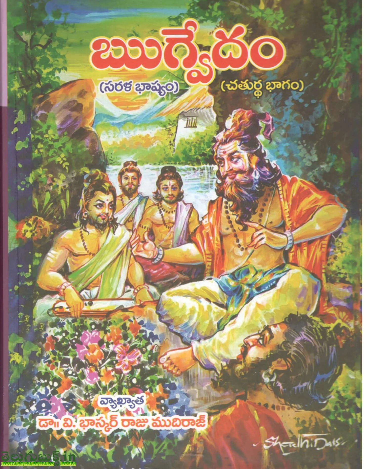 Rugvedam(Sarala Bhashyam)-Set of 5 Vols - Image 9