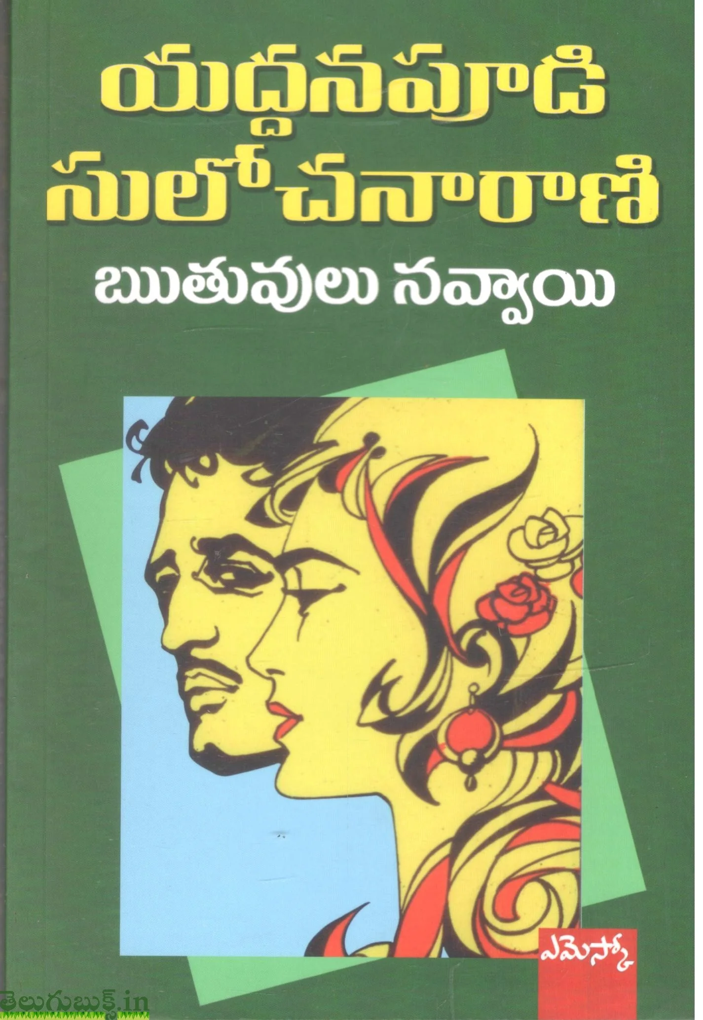 Ruthuvulu Navvayi