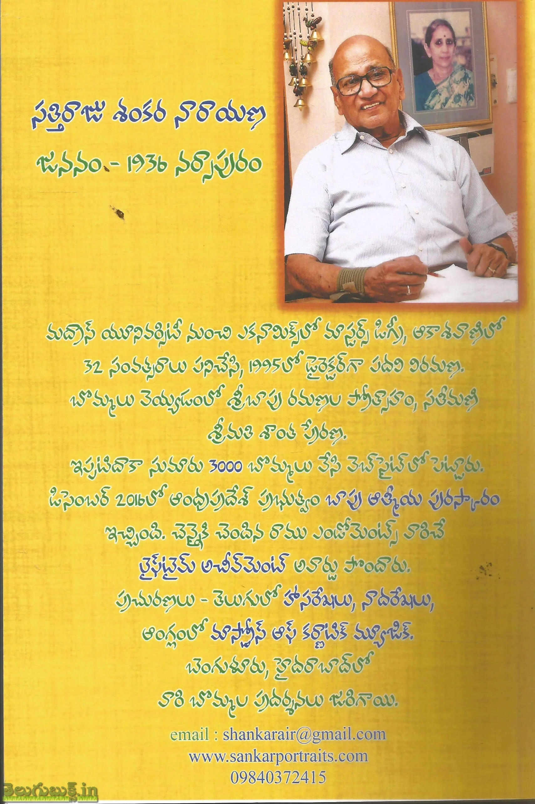 S.Shankar Narayan Kalam Rekhalu - Image 2