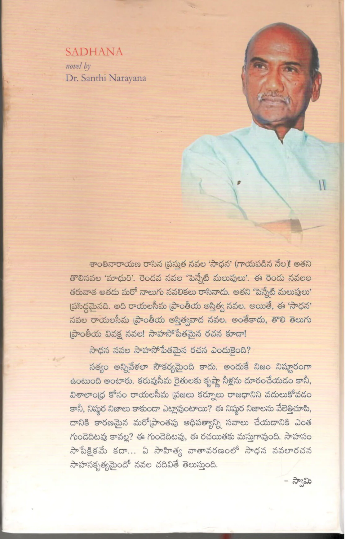 Saadhana - Image 2