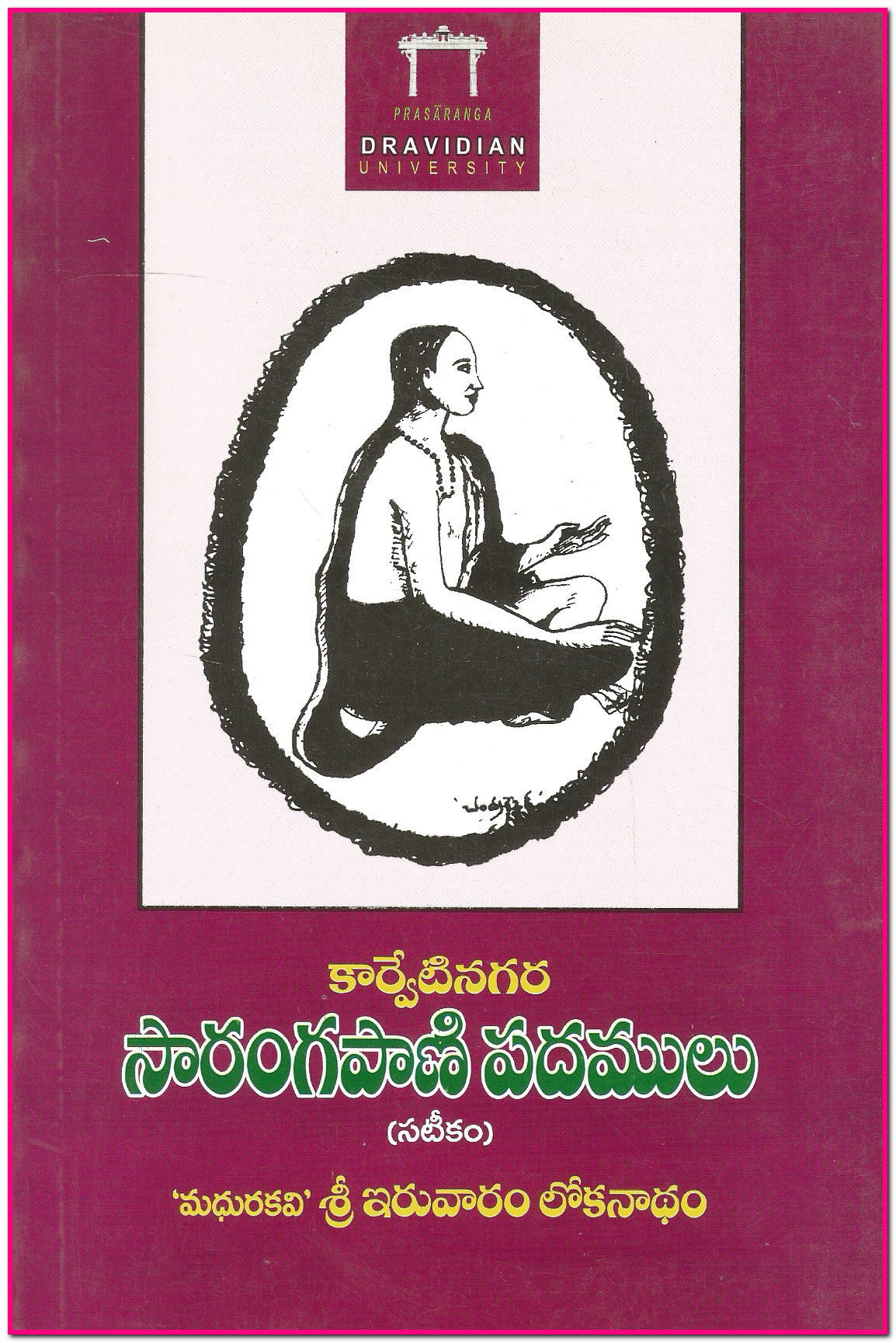 Saarangapani Padamulu
