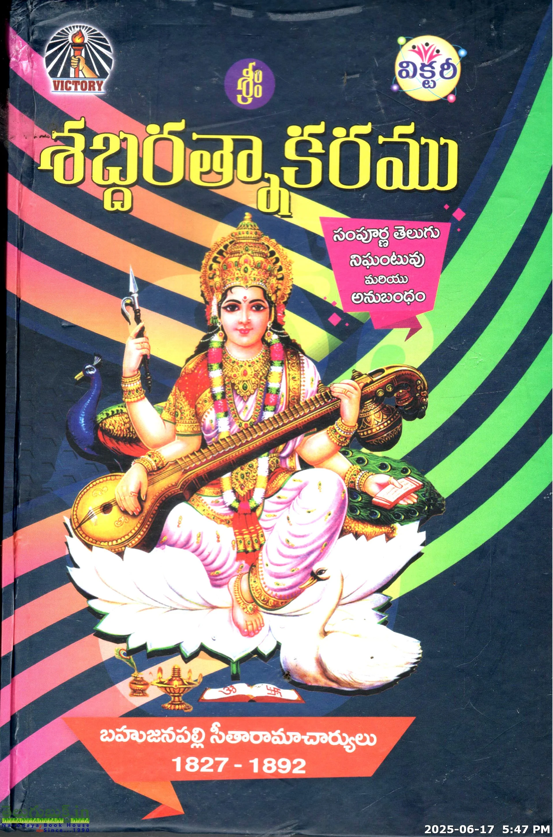 Sabdaratnakaramu-Sampurna Telugu Nigantuvu Mariyu Anubhandam