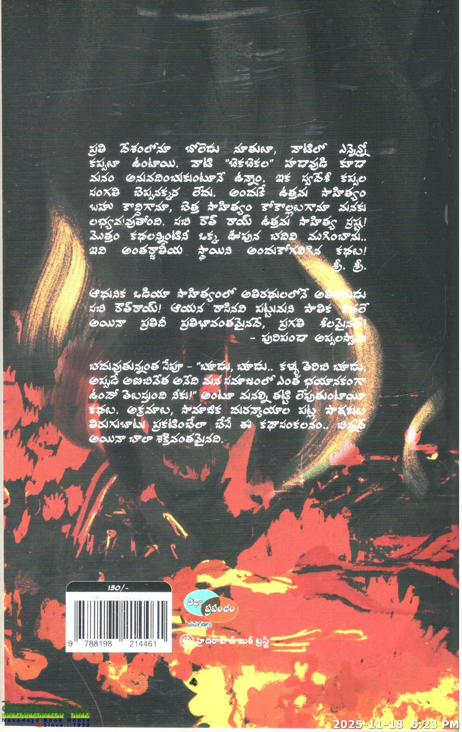 Sachi Routhray Kathalu - Image 2