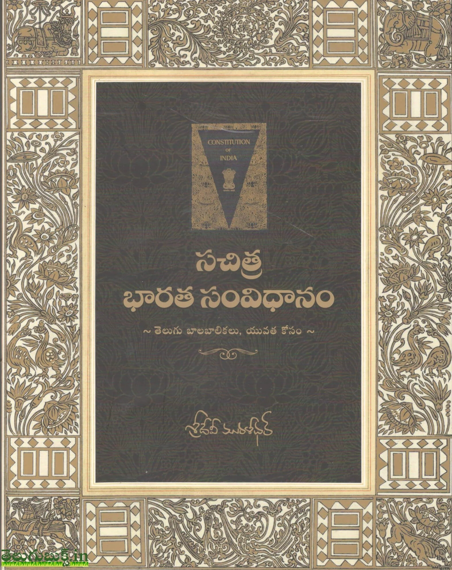 Sachithra Bharatha Samvidhanam