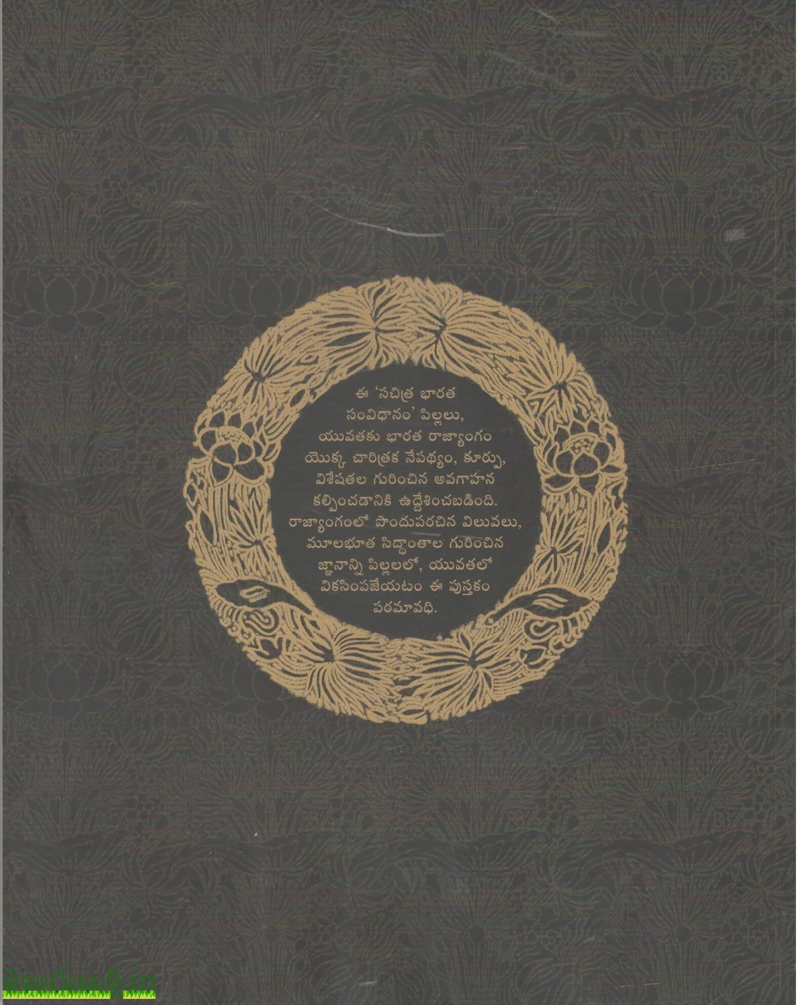 Sachithra Bharatha Samvidhanam - Image 2