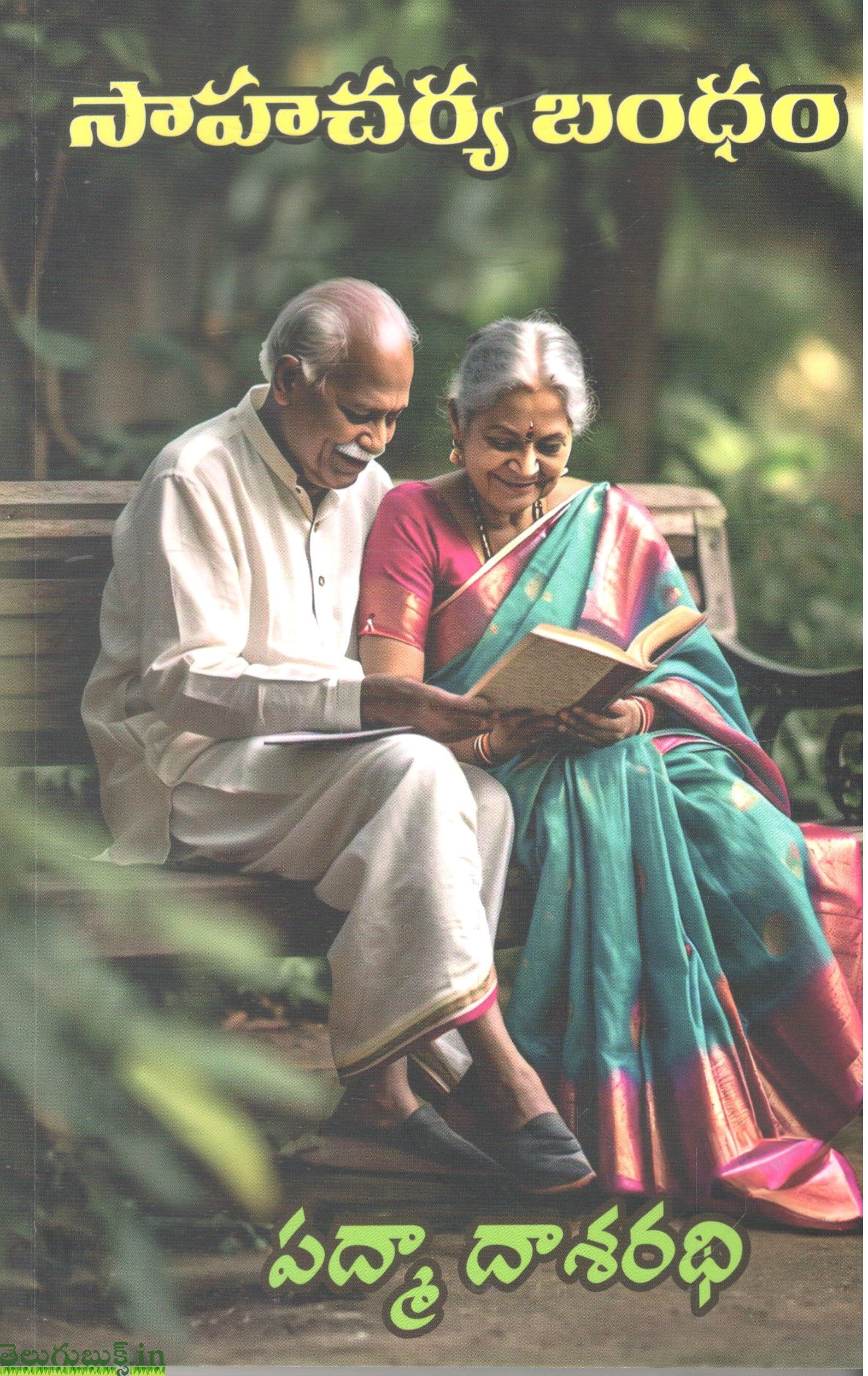 Sahacharya Bandham