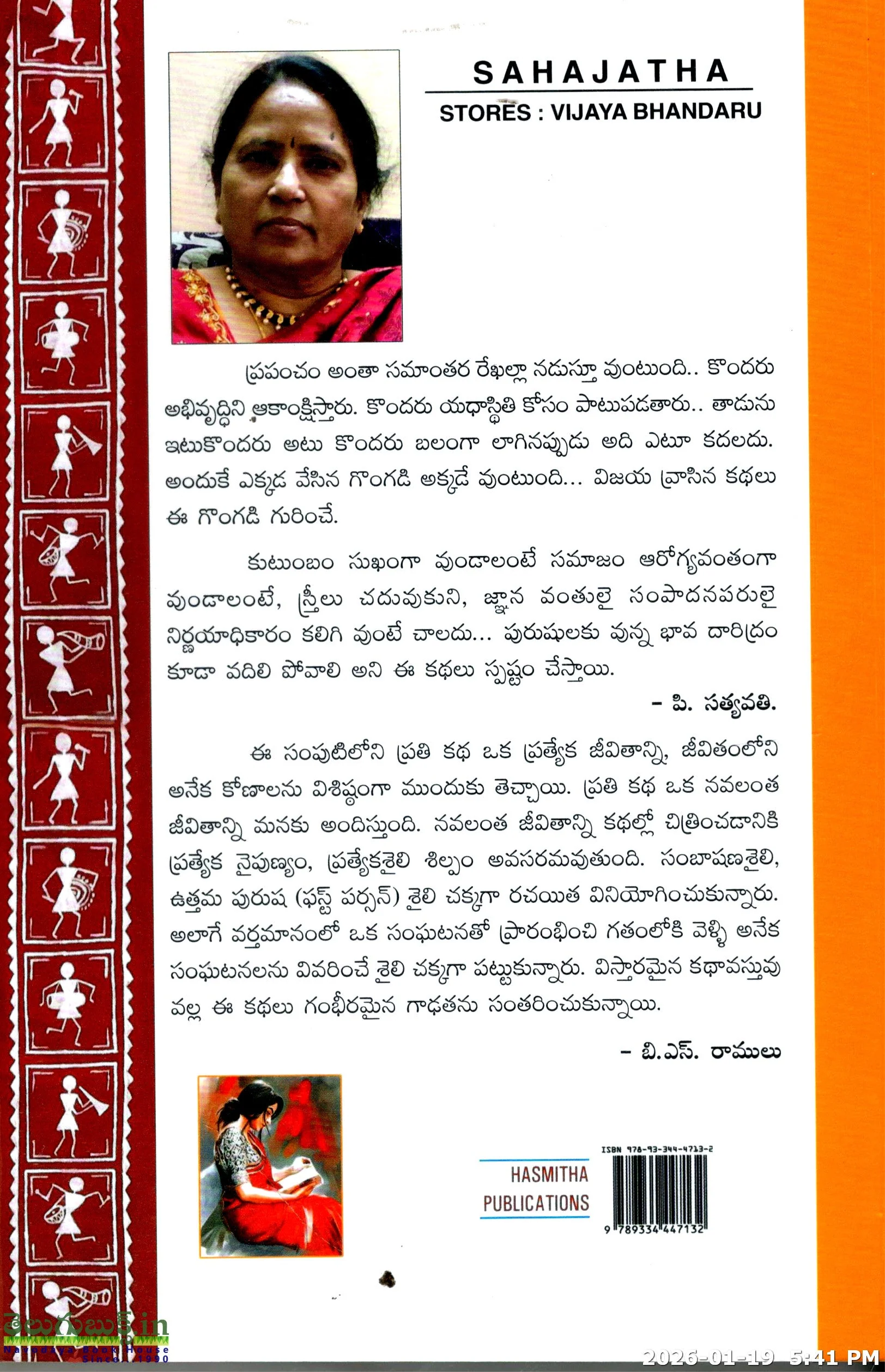 Sahajaata - Image 2
