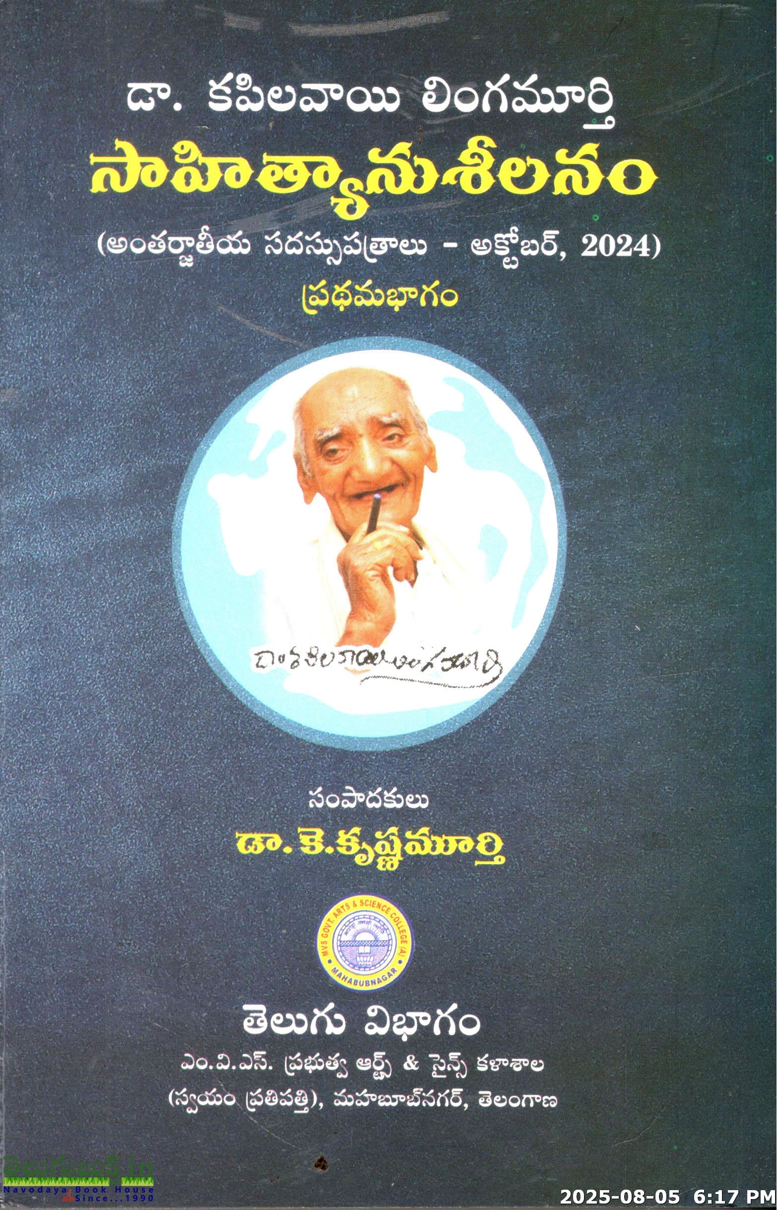 Sahithyaanusheelanam(Part-1)