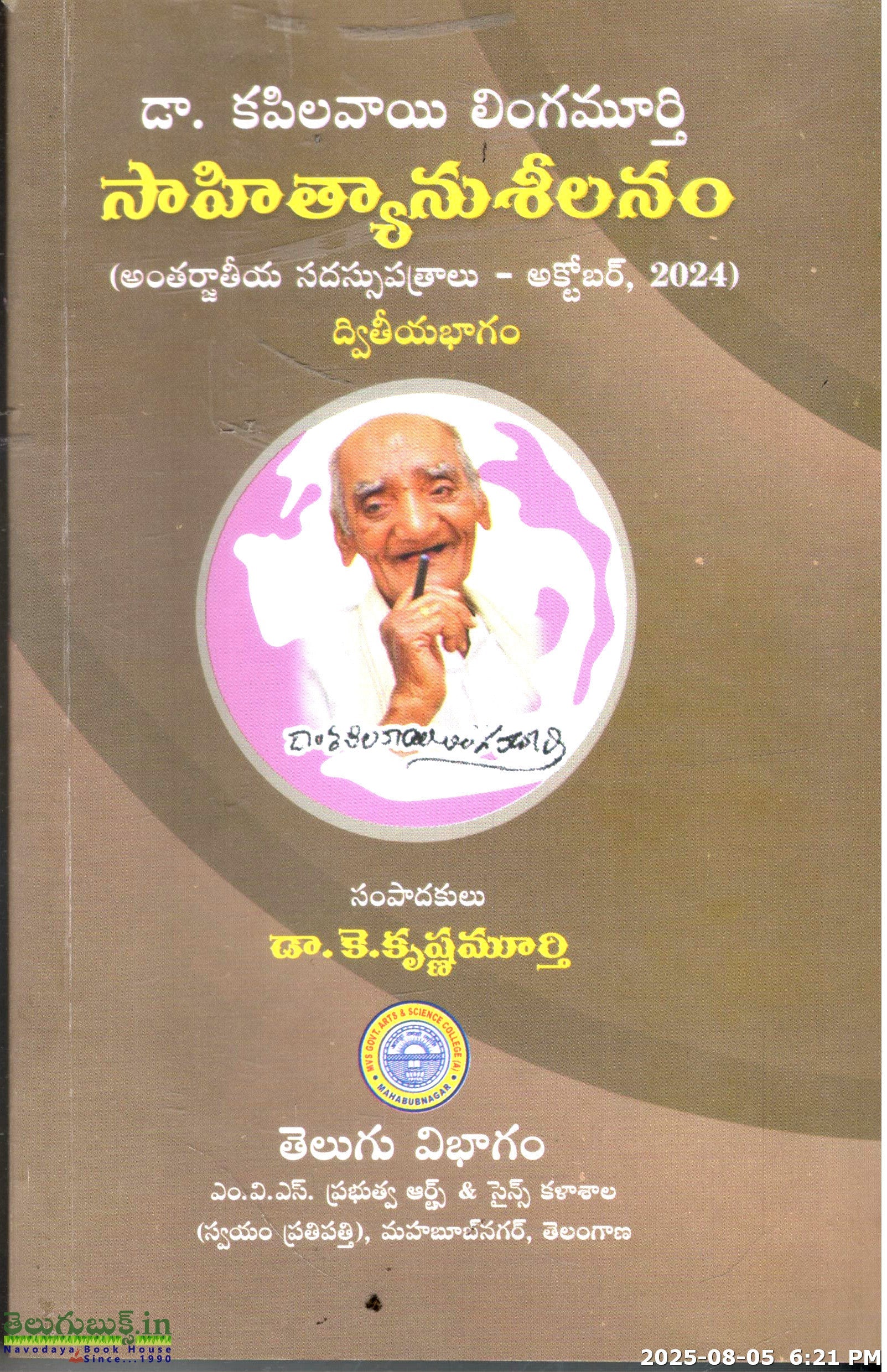 Sahithyaanusheelanam(Part-2)