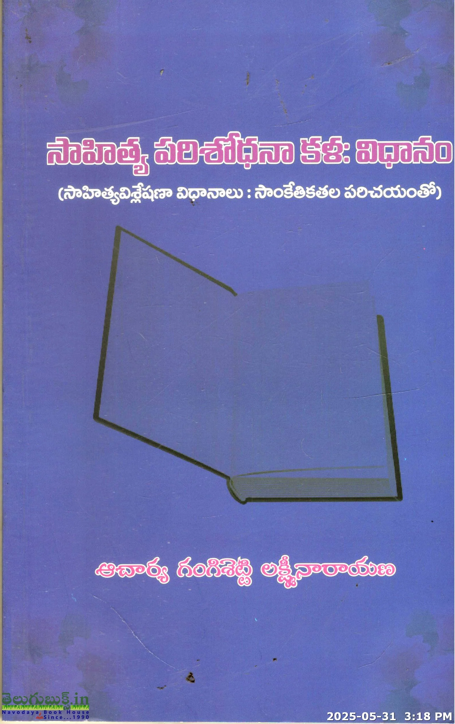 Sahitya Parisodhana Kala Vidhanam