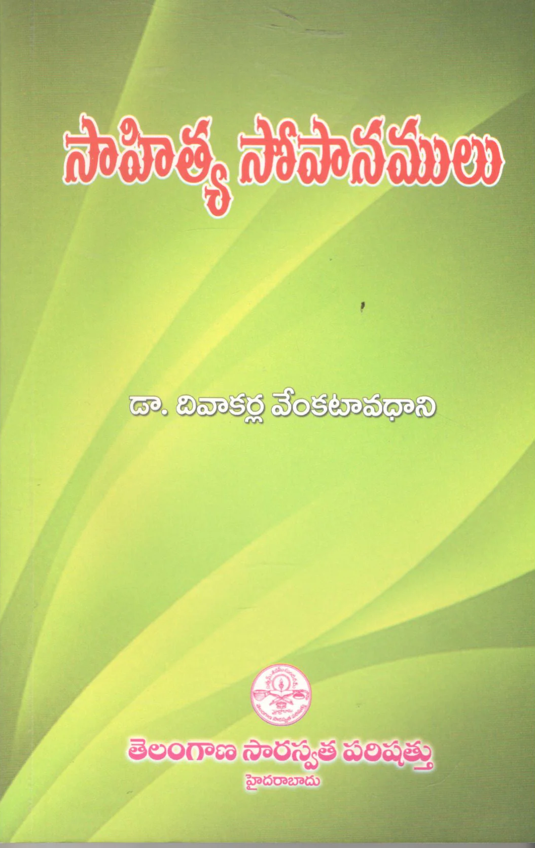 Sahitya Sopanalu