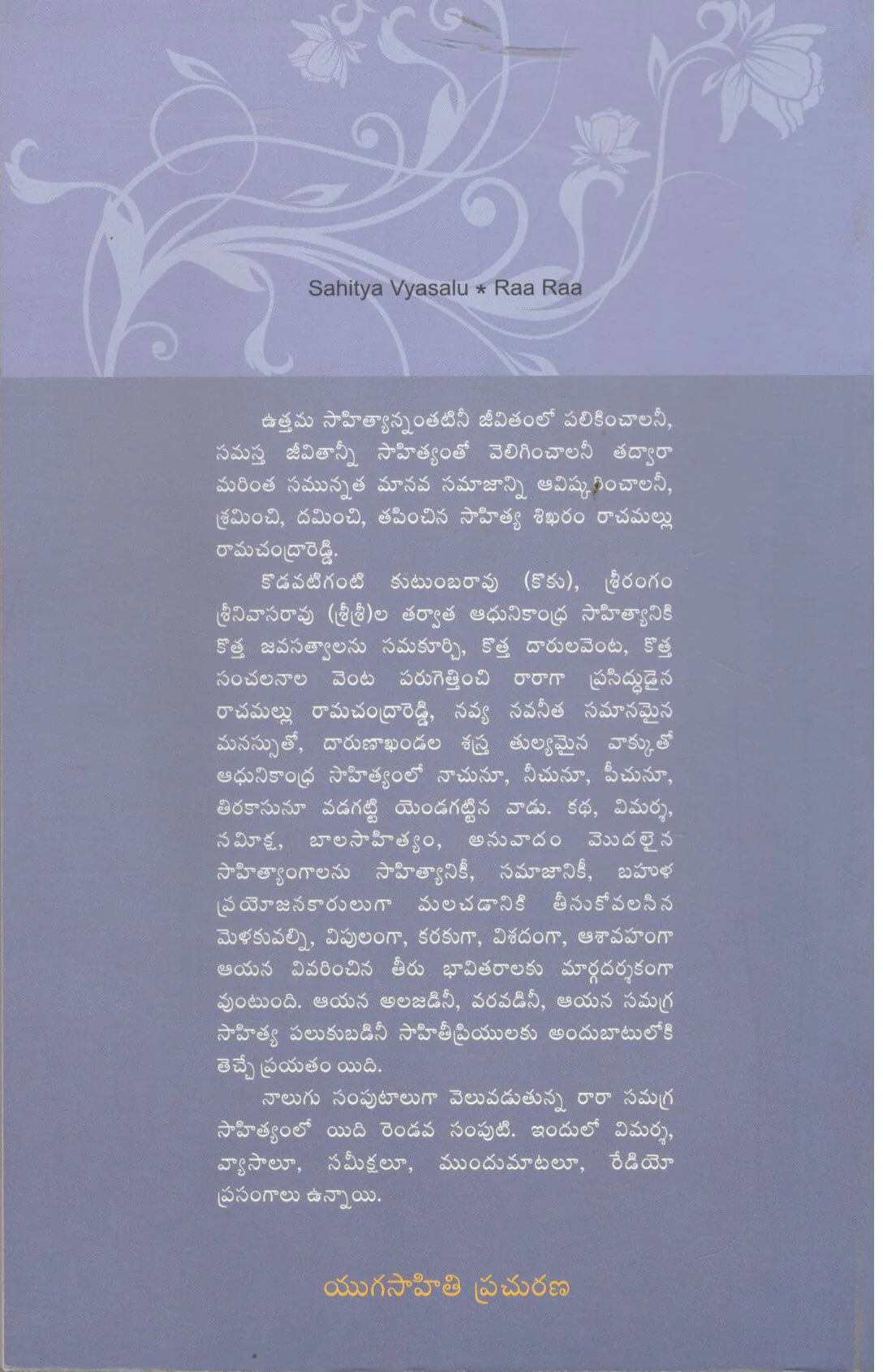 Sahitya Vyasalu-Rara Samagra Sahityam - Image 2