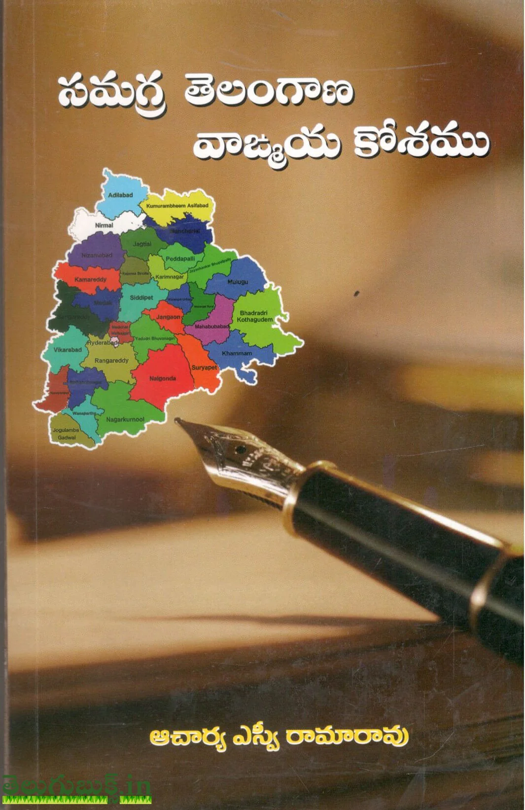 Samagra Telangana Vangmaya Koshamu