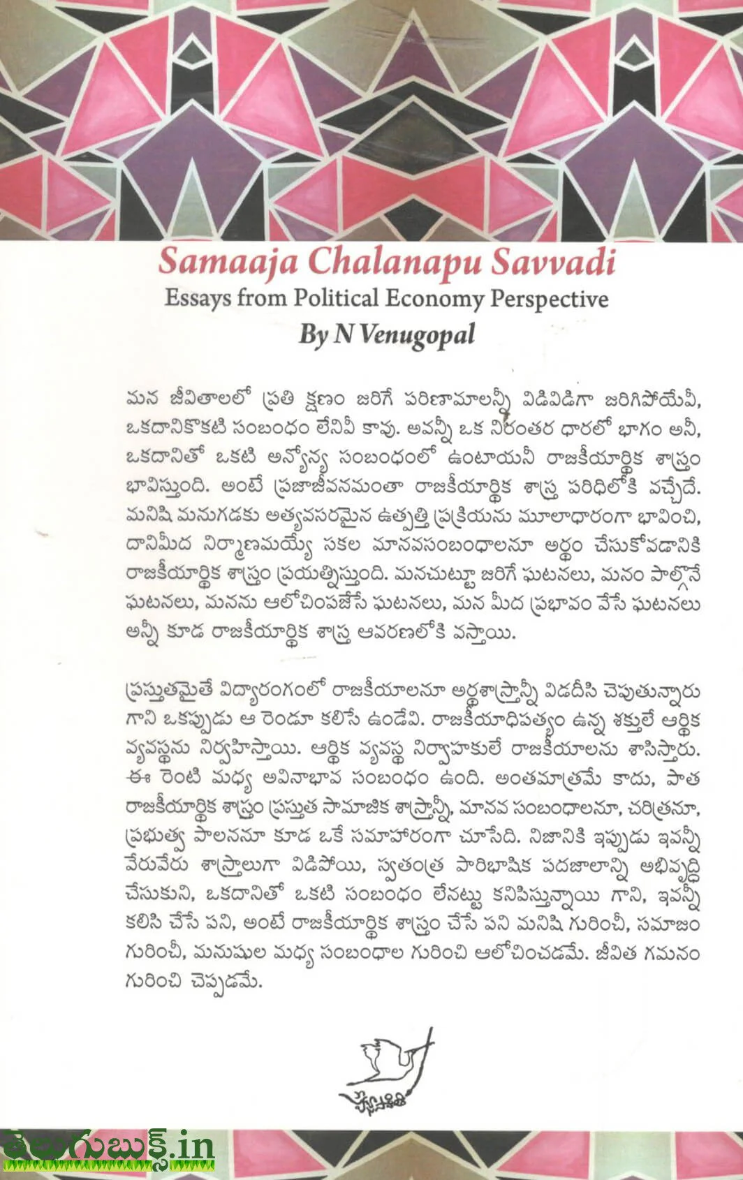 Samaja Chalanapu Savvadi-Rajakeeyarthika Visleshana - Image 2