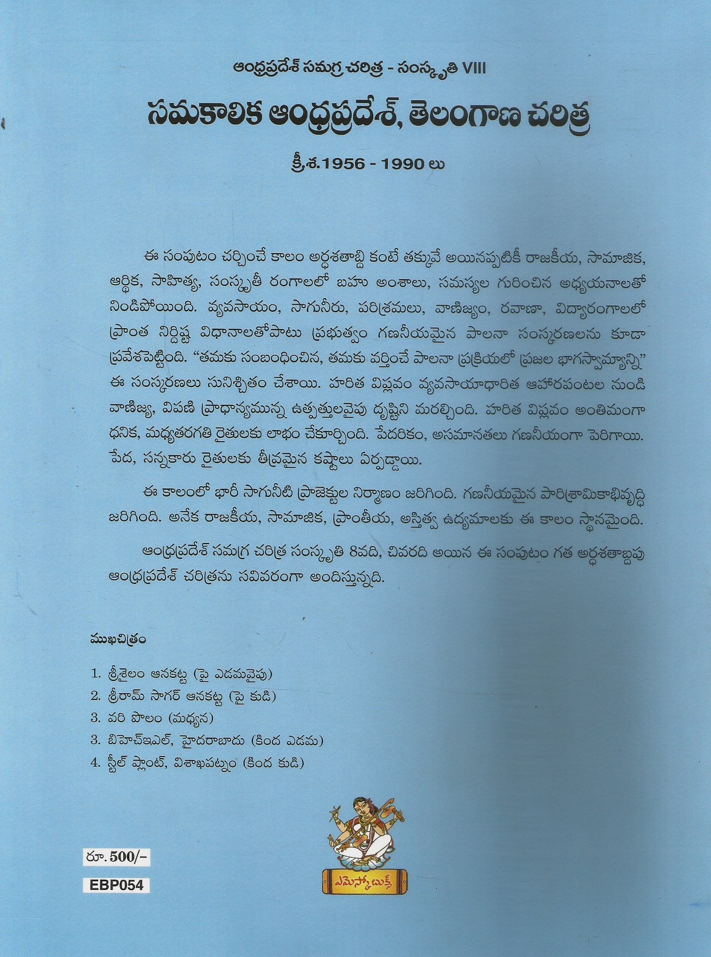 Samakaalika Andhrapradesh,Telangana Charitra - Image 2