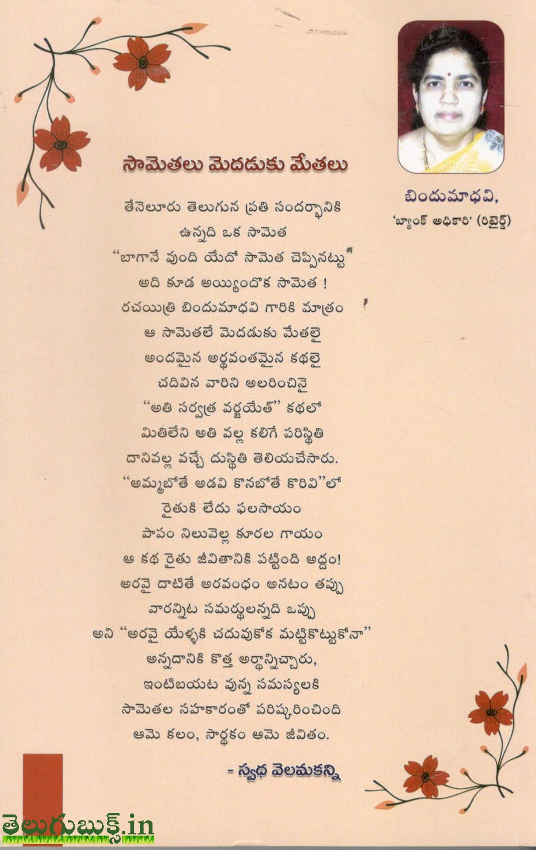 Samethala Kathalu(Galpika Katha Sankalanam-2) - Image 2