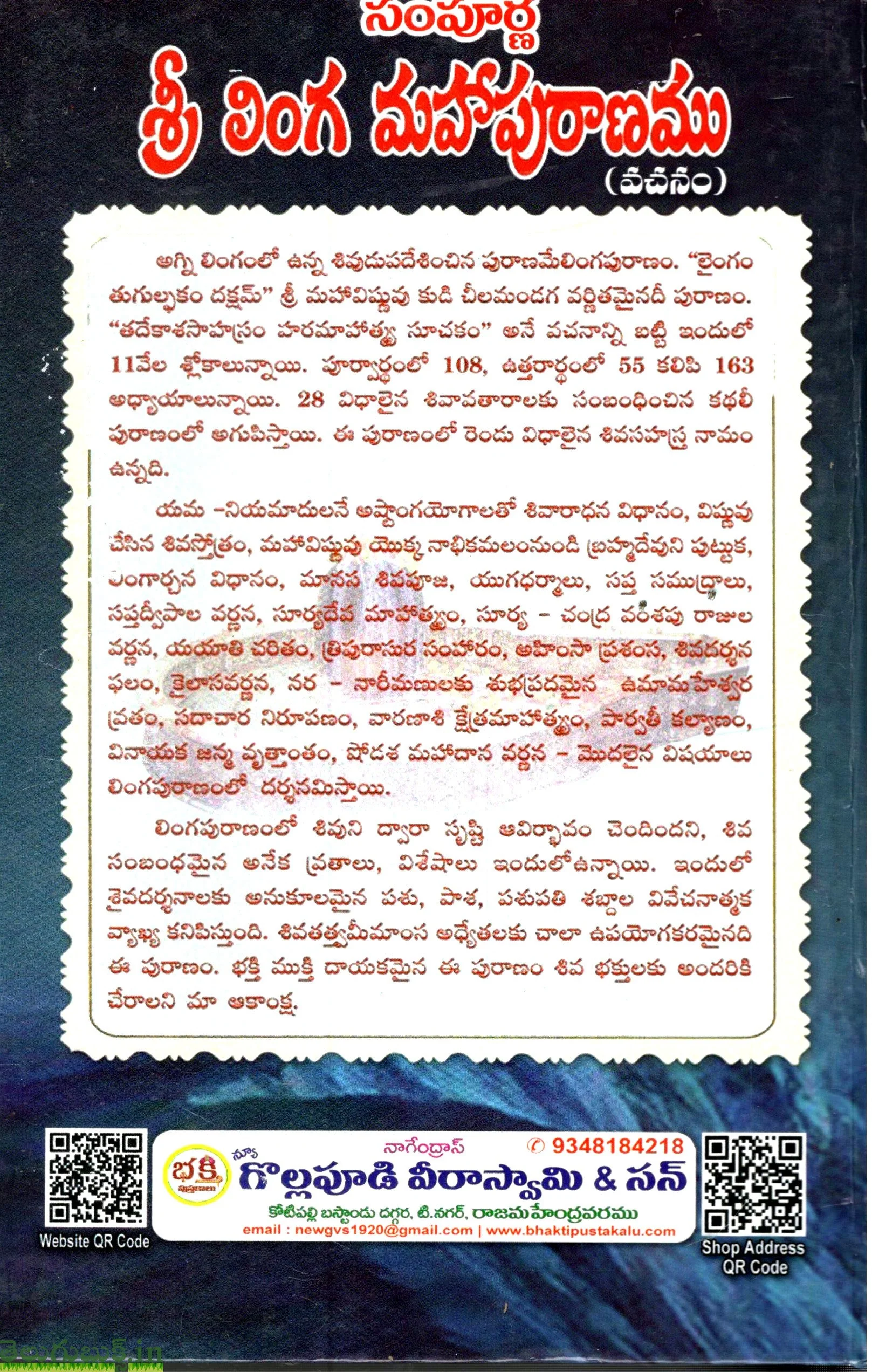 Sampurna Sri Linga Mahapuranam - Image 2