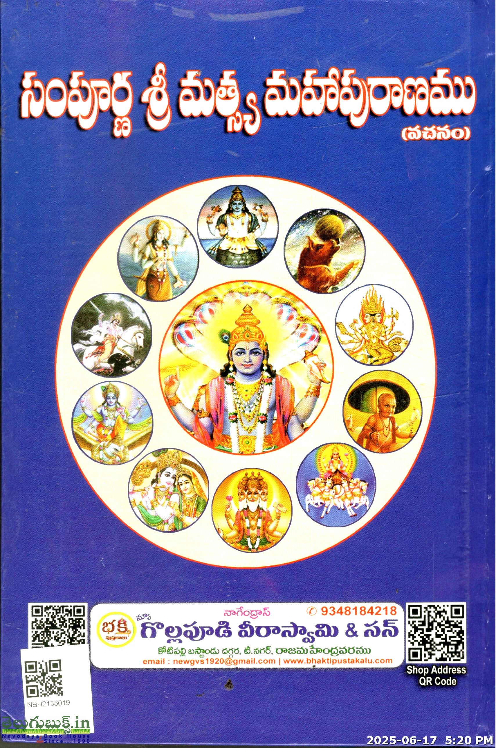 Sampurna Sri Matsya Mahapuranam(Vachanam) - Image 2