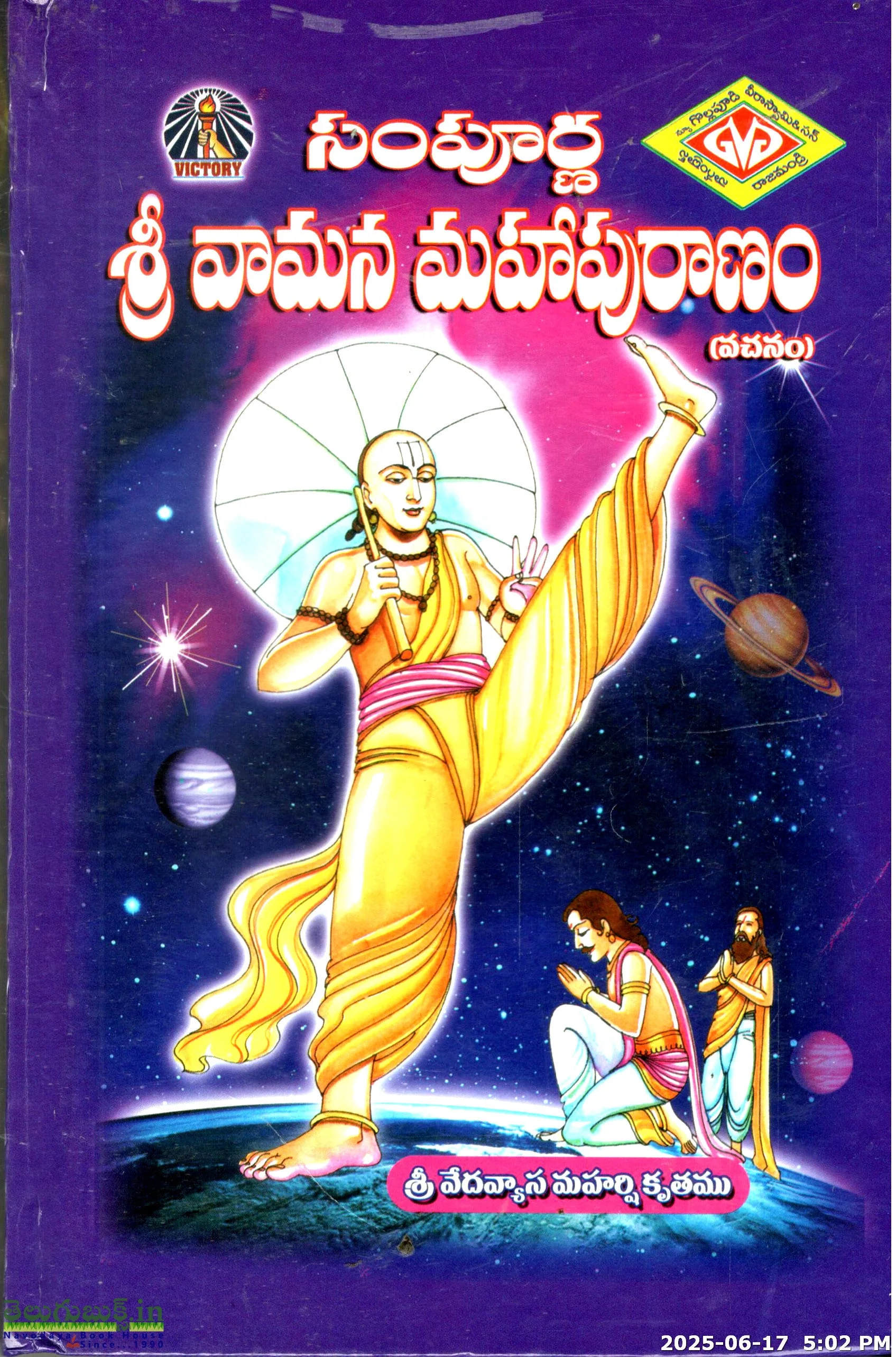 Sampurna Sri Vamana Mahapuranam