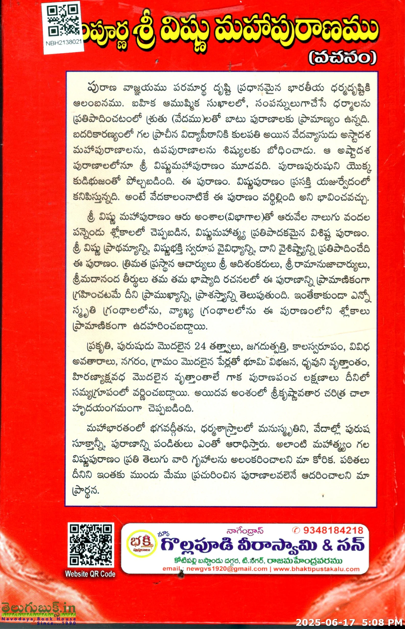 Sampurna Sri Vishnu Mahapuranam(Vachanam) - Image 2