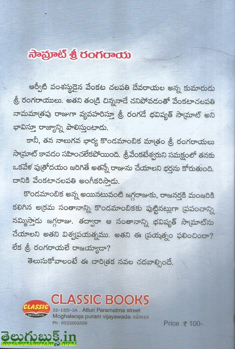 Samrat Srirangaraya - Image 2
