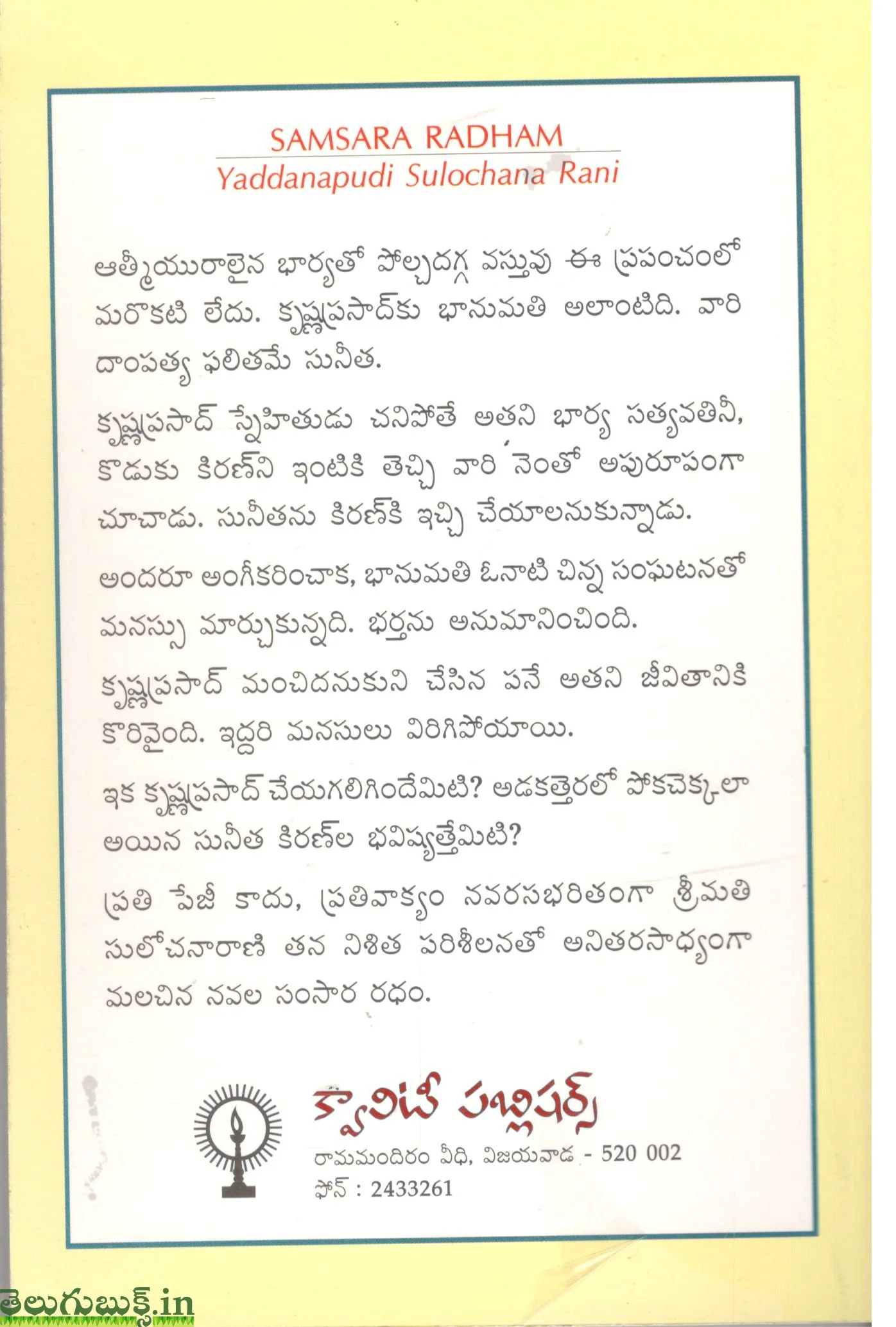Samsara Ratham - Image 2