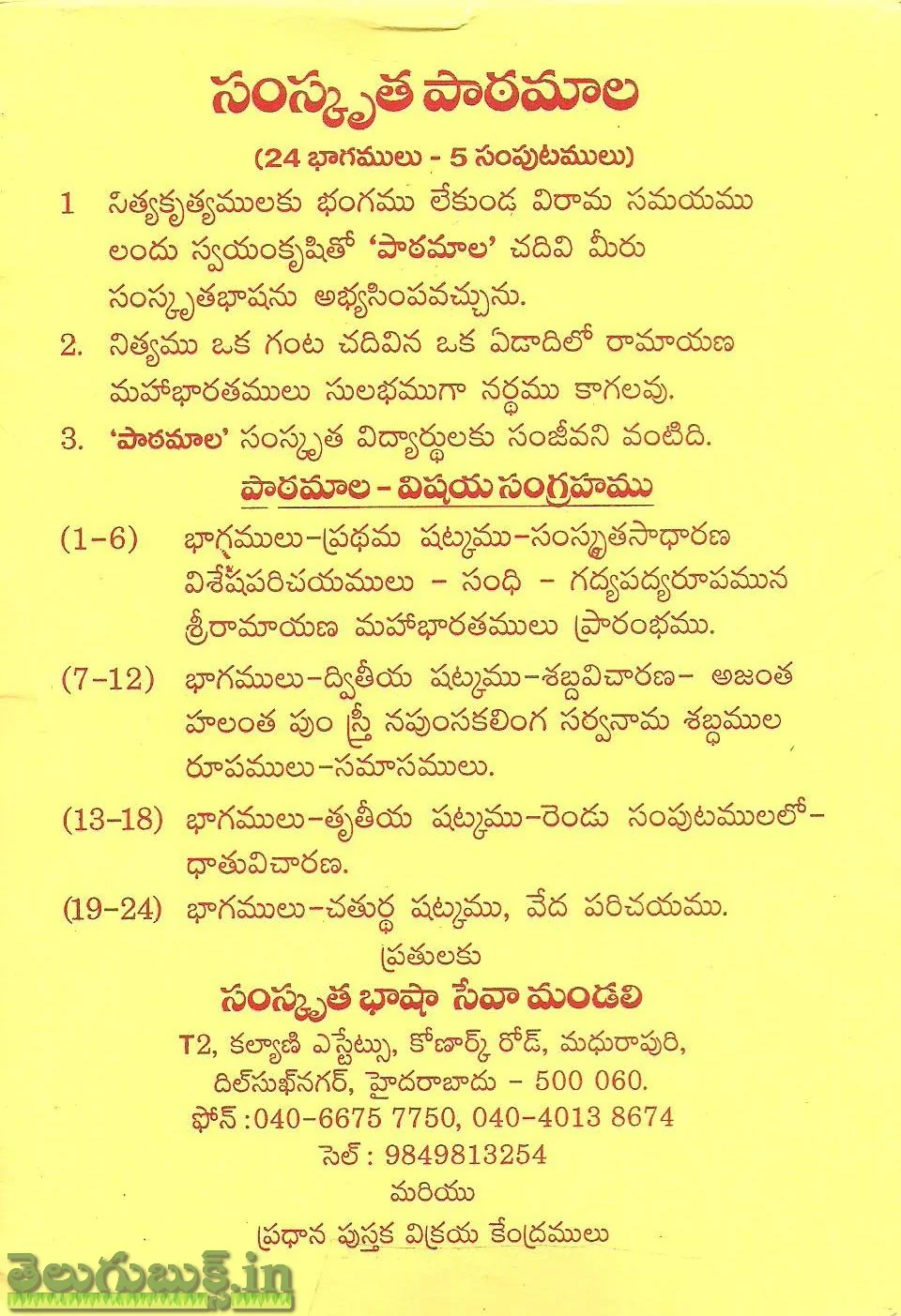 Samskrutha Paatamala - Image 2
