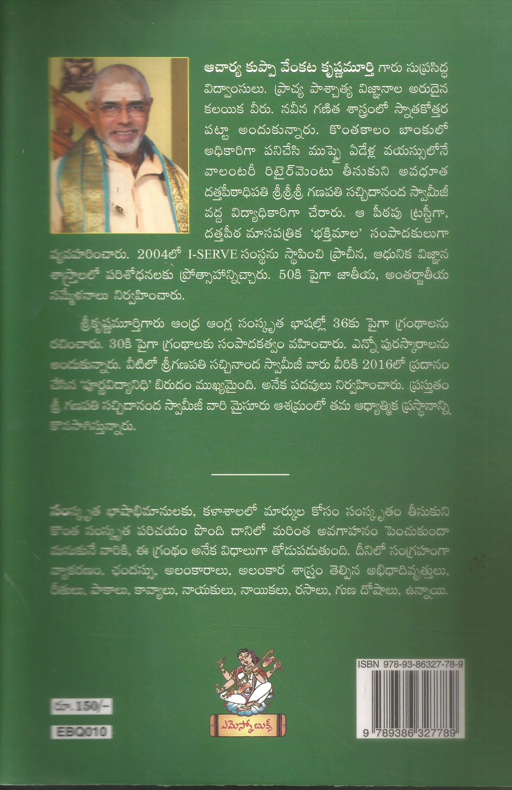 Samskrutha Prayogika Vyakaranam - Image 2