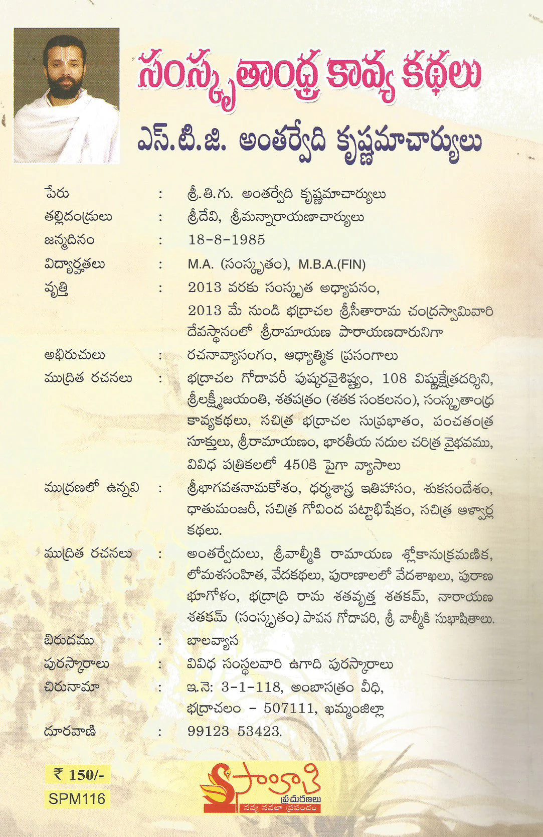 Samskruthandhra Kavya Kathalu - Image 2
