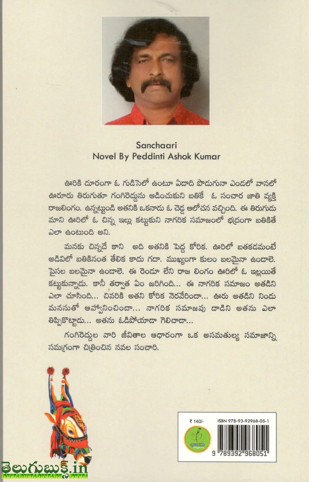 Sanchari - Image 2