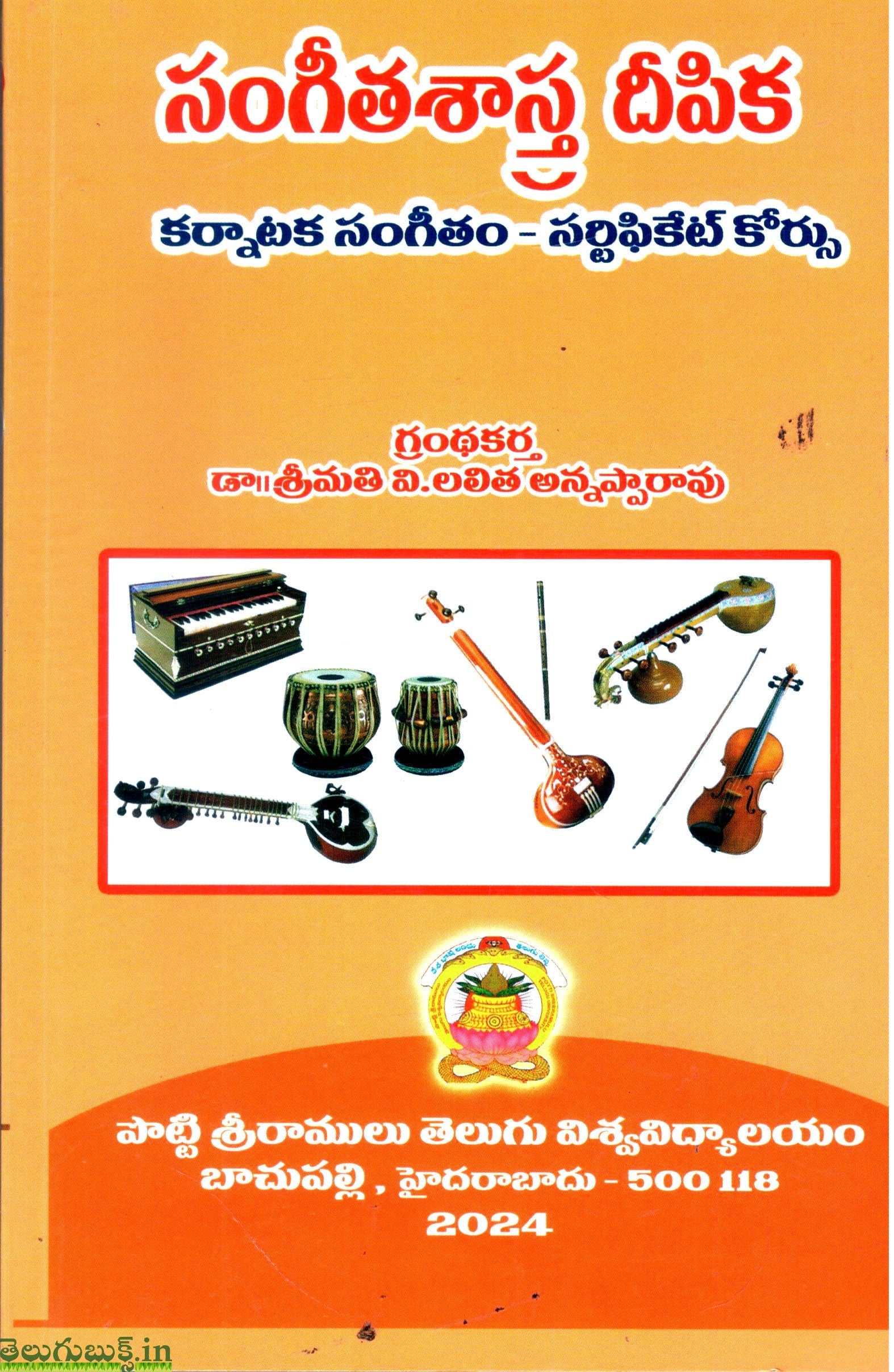 Sangeetha Sastra Deepika-Karnataka Sangeetham Certificate Course