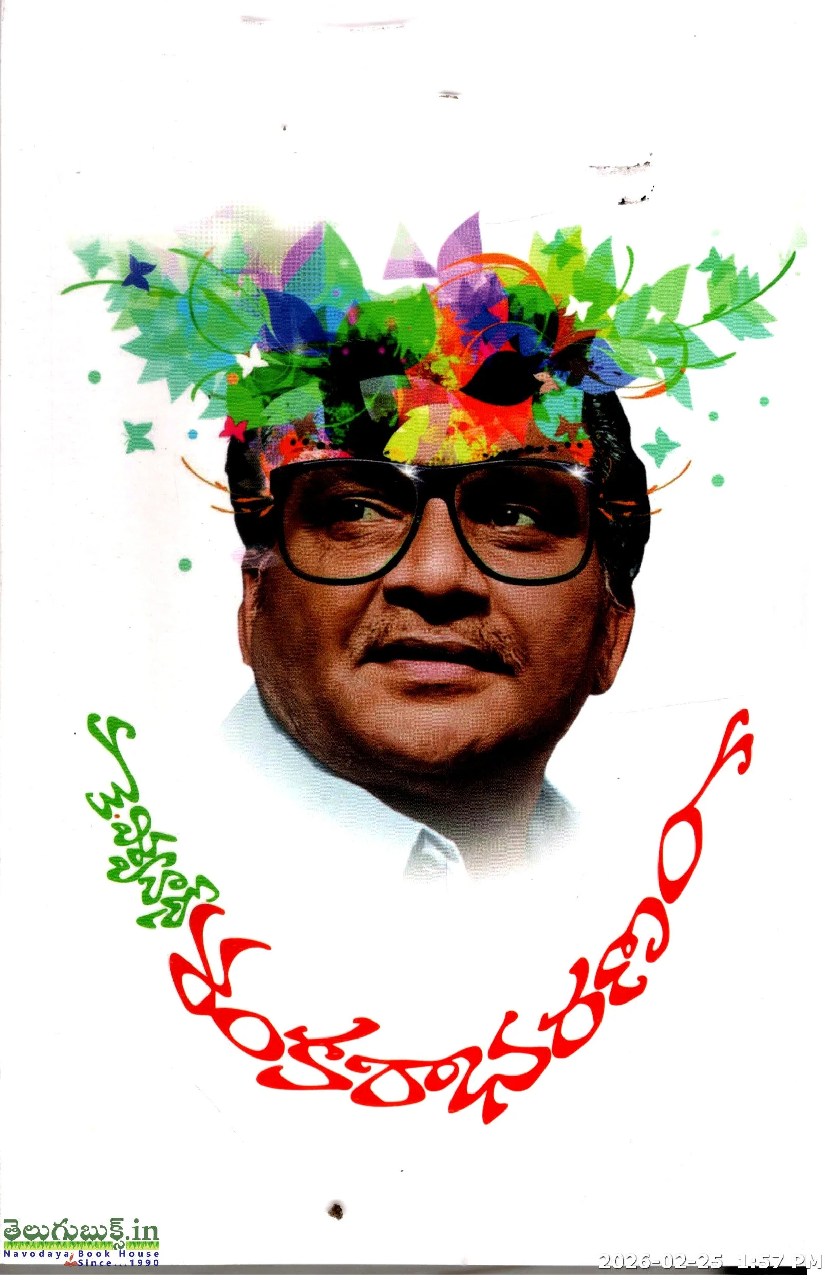 Sankarabharanamu