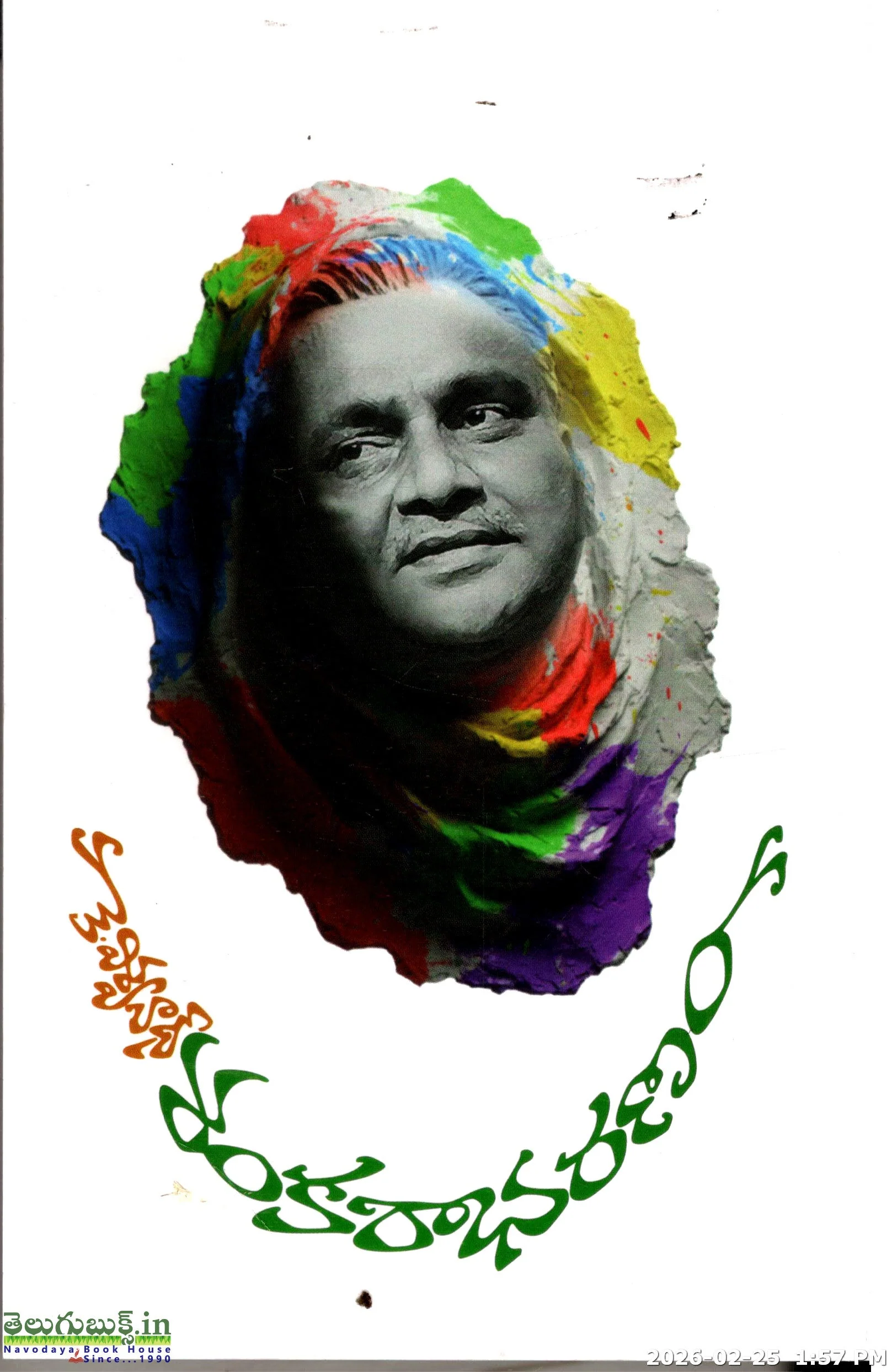 Sankarabharanamu - Image 2