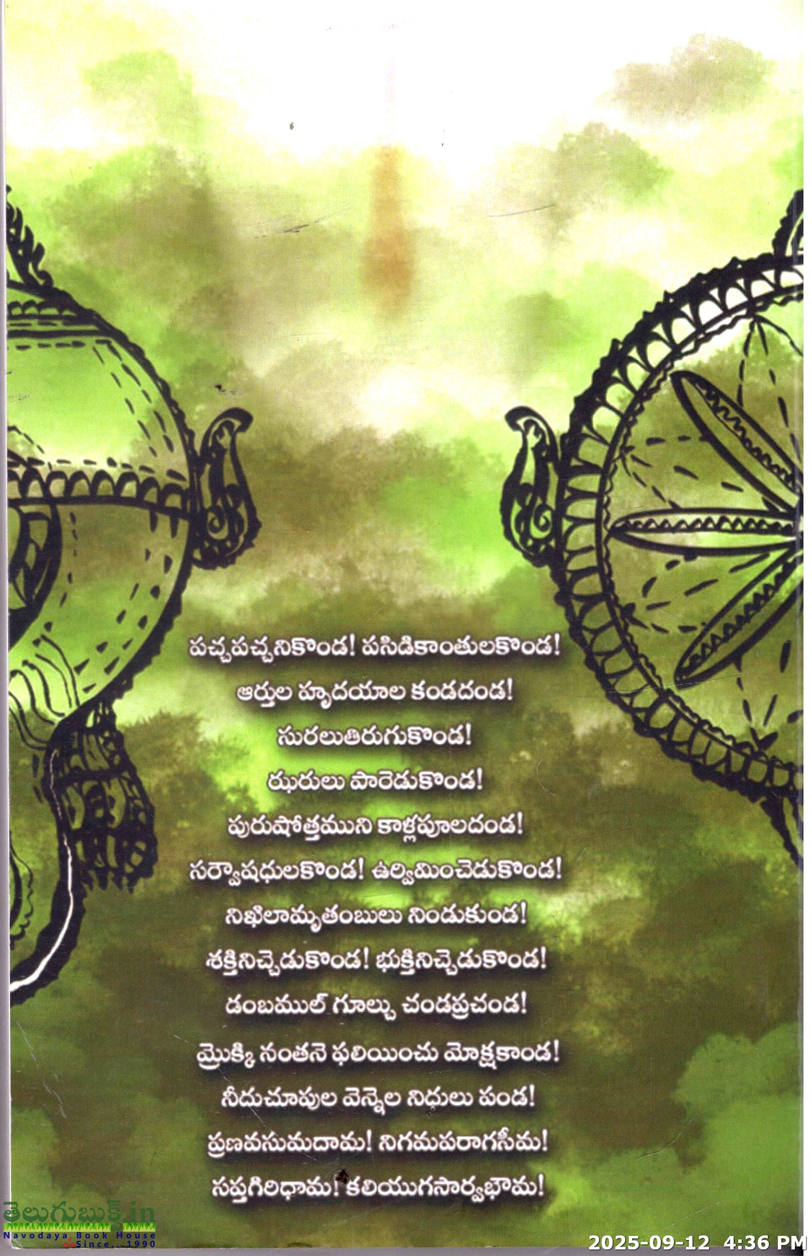 Sapthagiridhaama Kaliyugasarvabhouma - Image 2