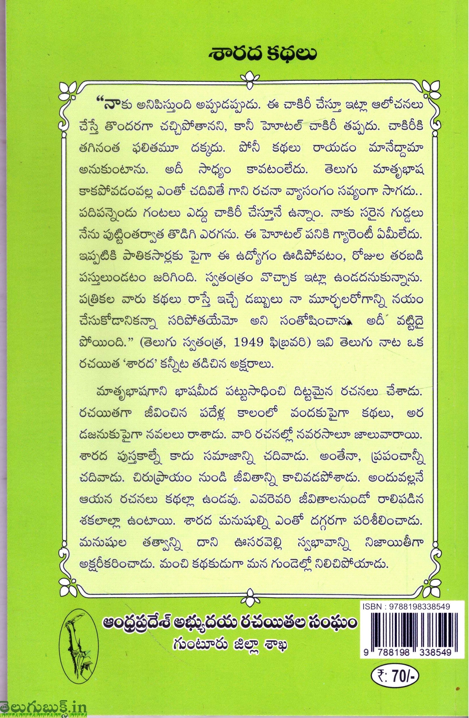 Sarada Kathalu-Eetharam kosam Kathasravanthi - Image 2