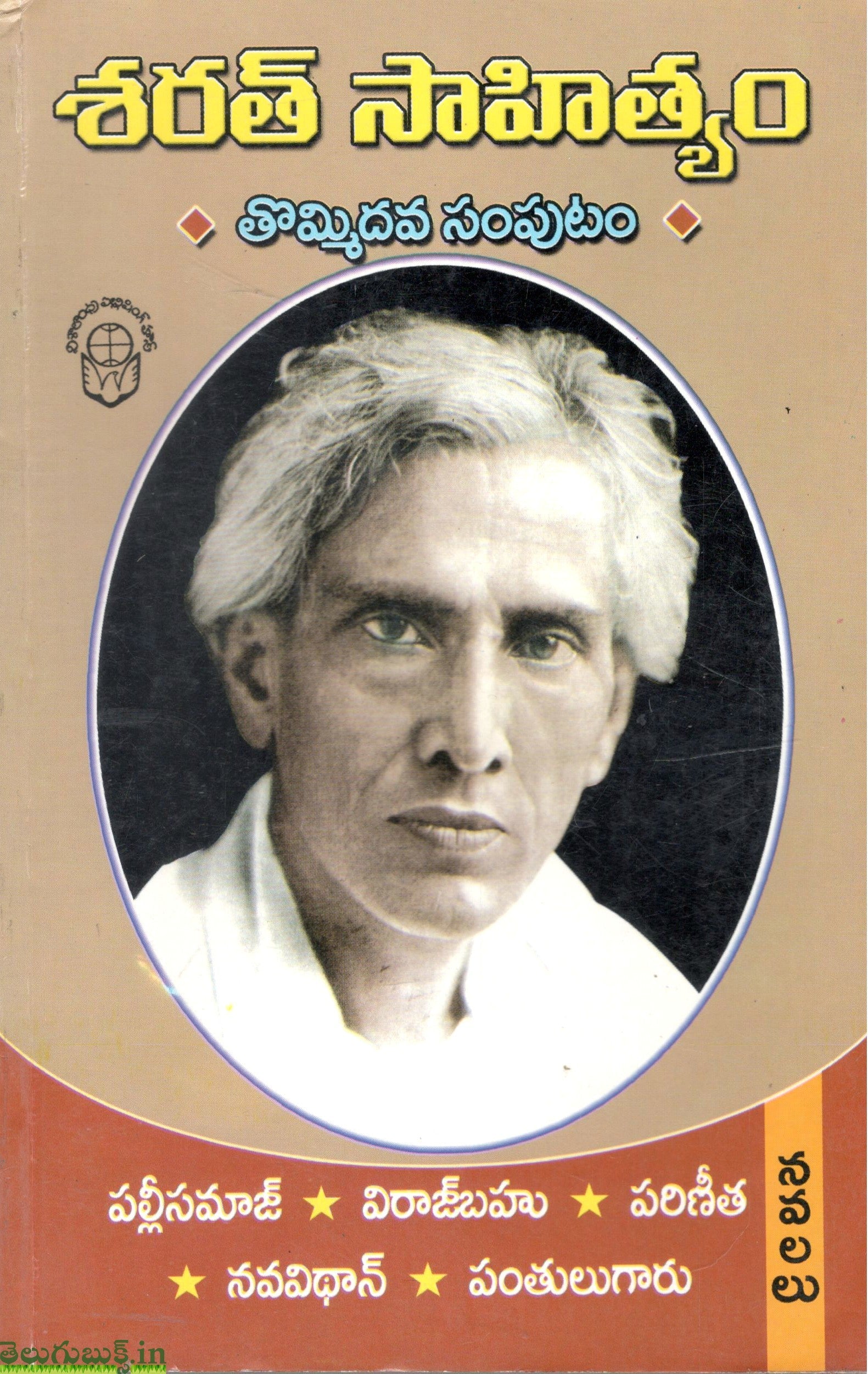Sarat Sahityam-Vol9