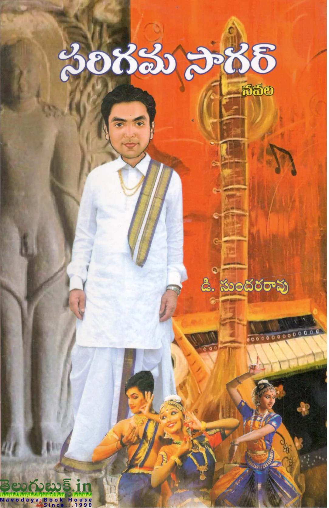 Sarigama Sagar