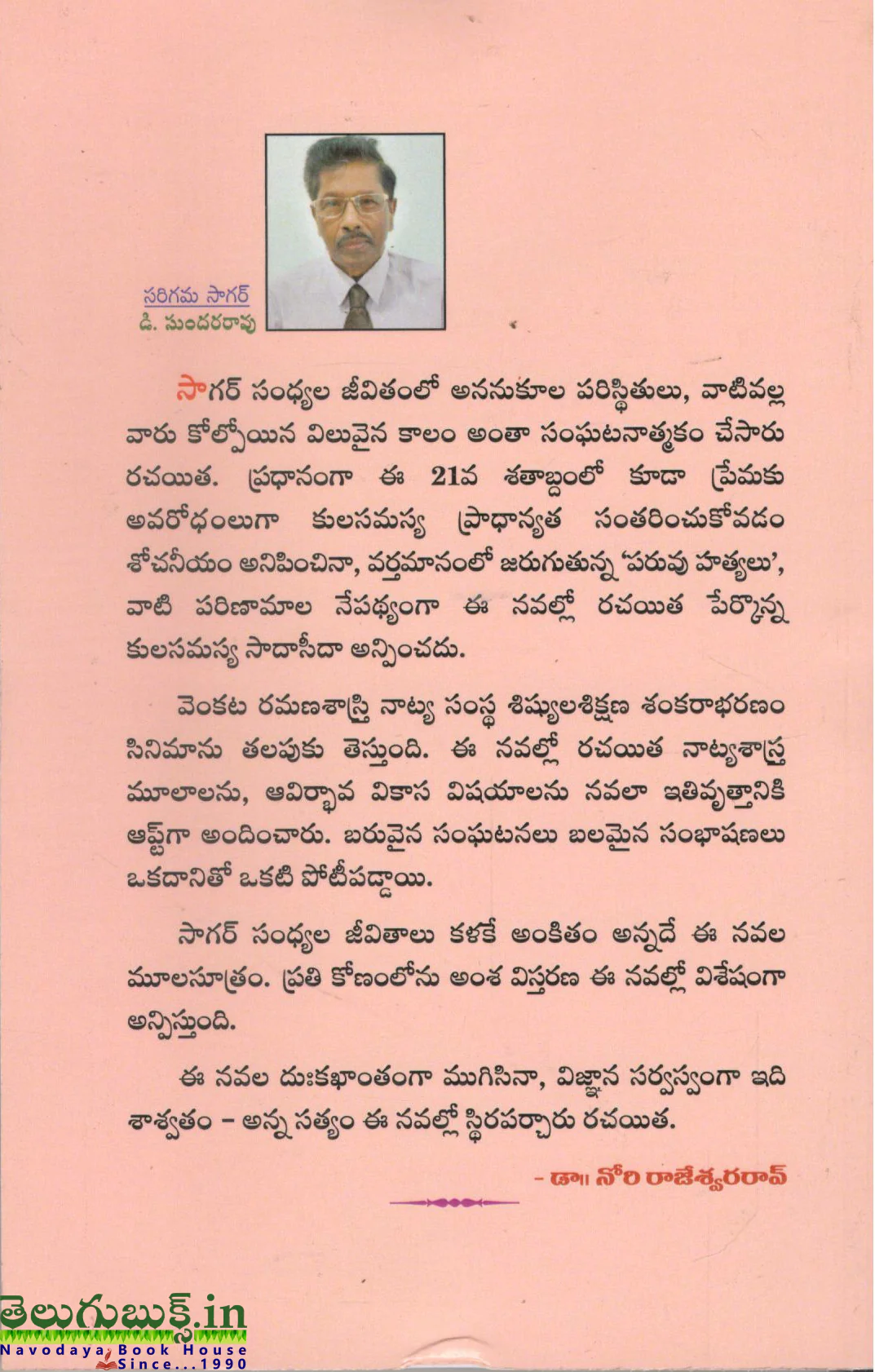 Sarigama Sagar - Image 2