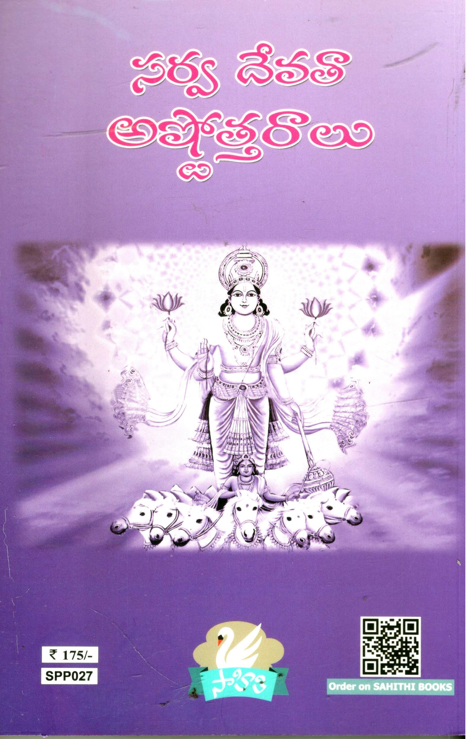 Sarva Devatha Astotharalu - Image 2