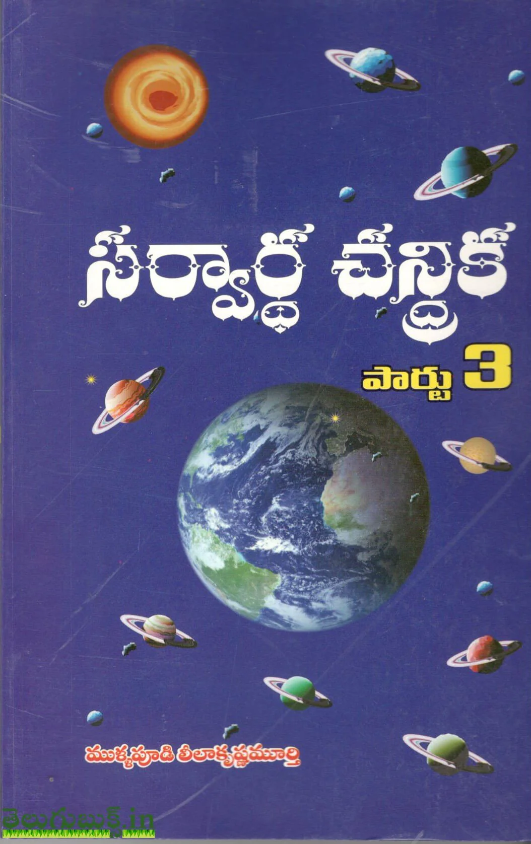 Sarvardha Chandrika-4Vols - Image 3