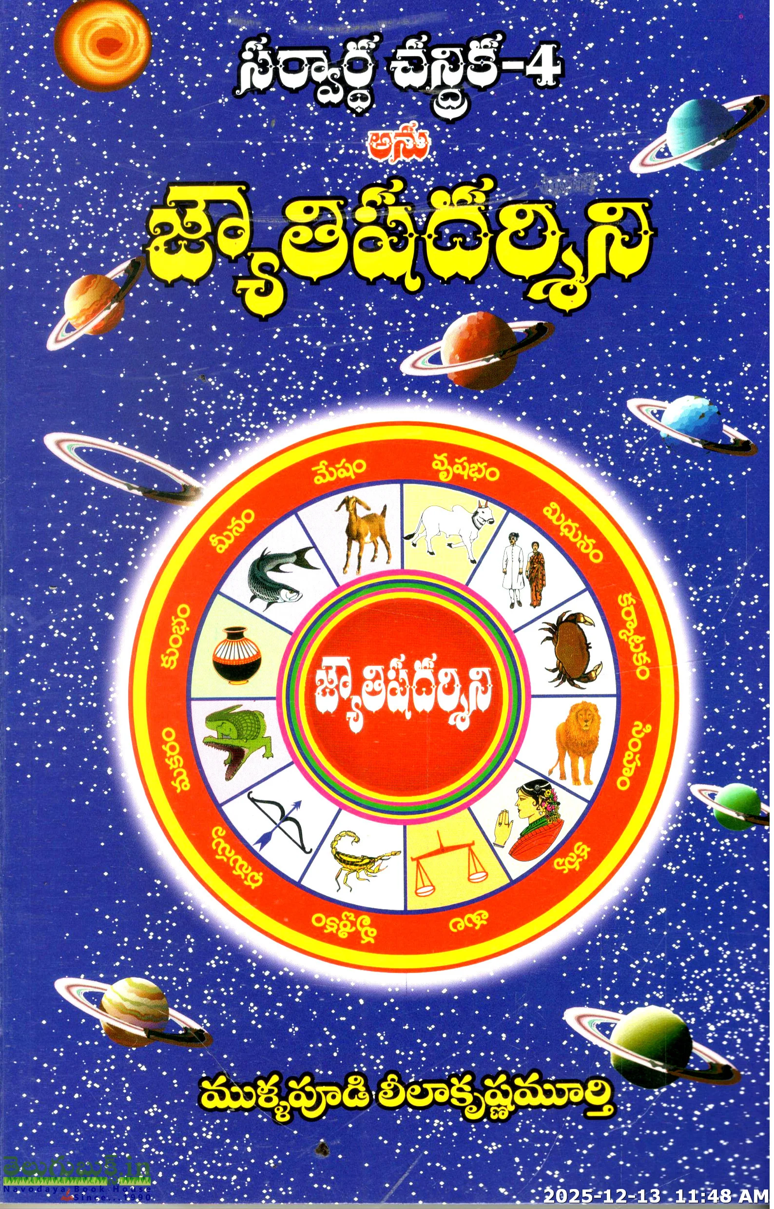 Sarvardha Chandrika-4Vols - Image 4