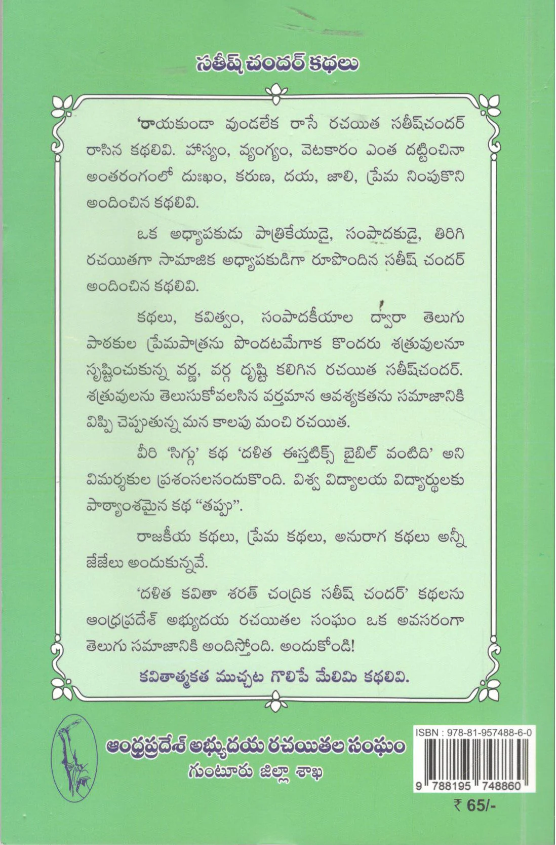 Satish Chander Kathalu-Katha sravanthi - Image 2