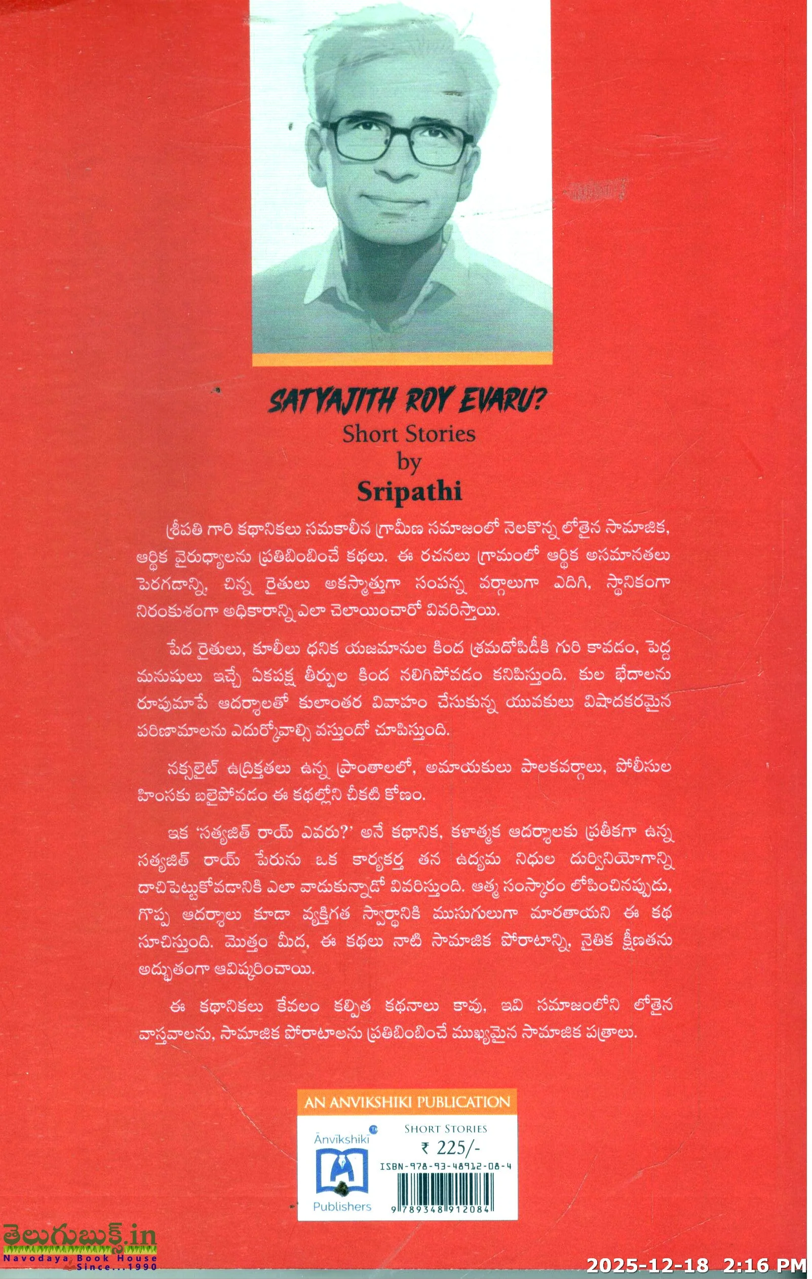 Satyajith Roy Evaru - Image 2
