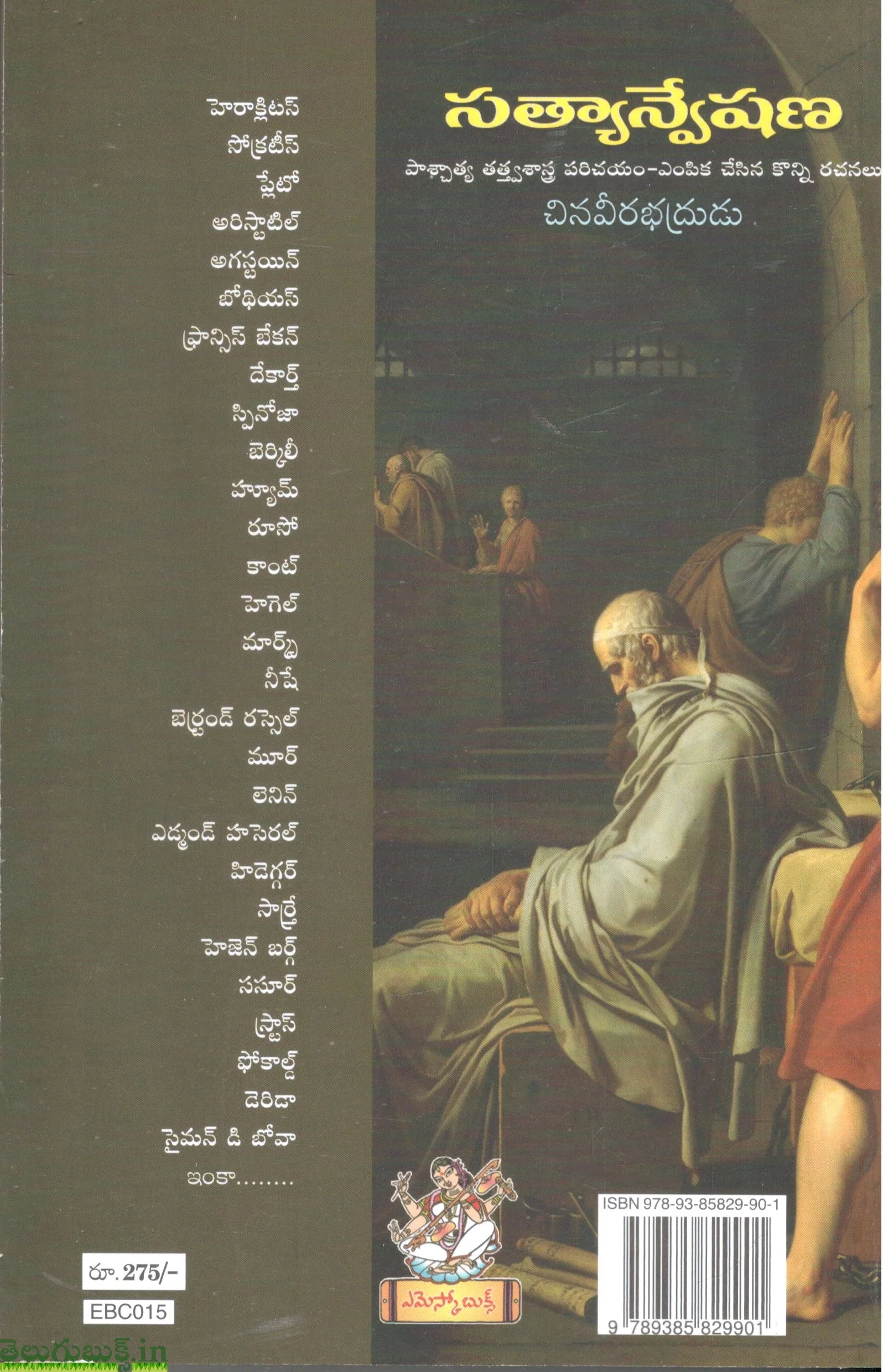 Satyanveshana-Paschatya tatvasastra parichayam empika chesina konni rachanalu - Image 2