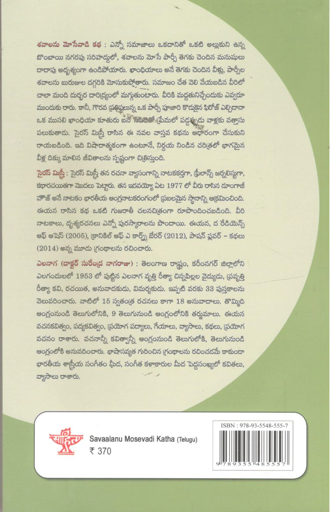 Shaavalanu Mosevaadi Katha - Image 2