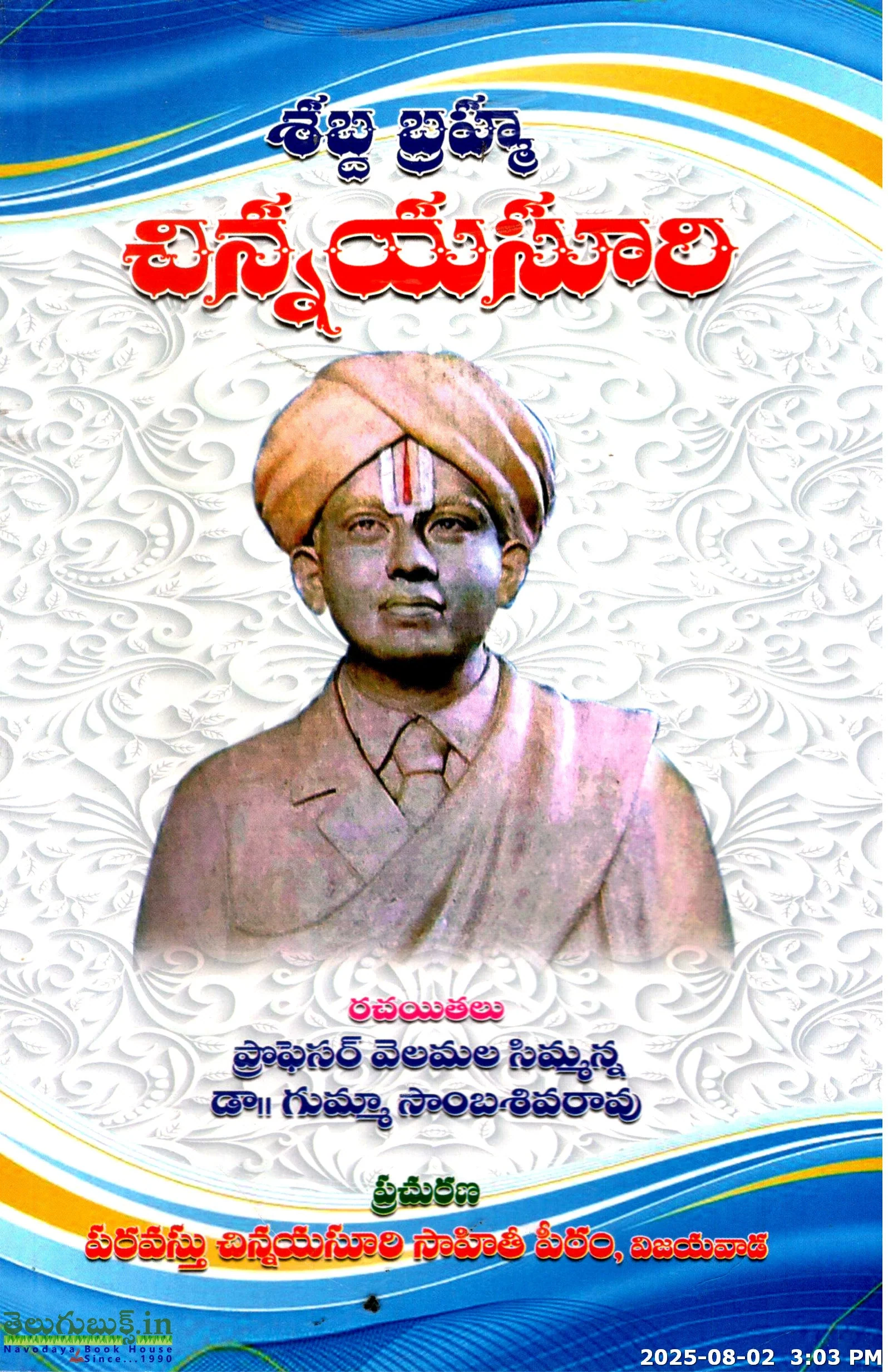 Shabda Brahma Chinnayasuri